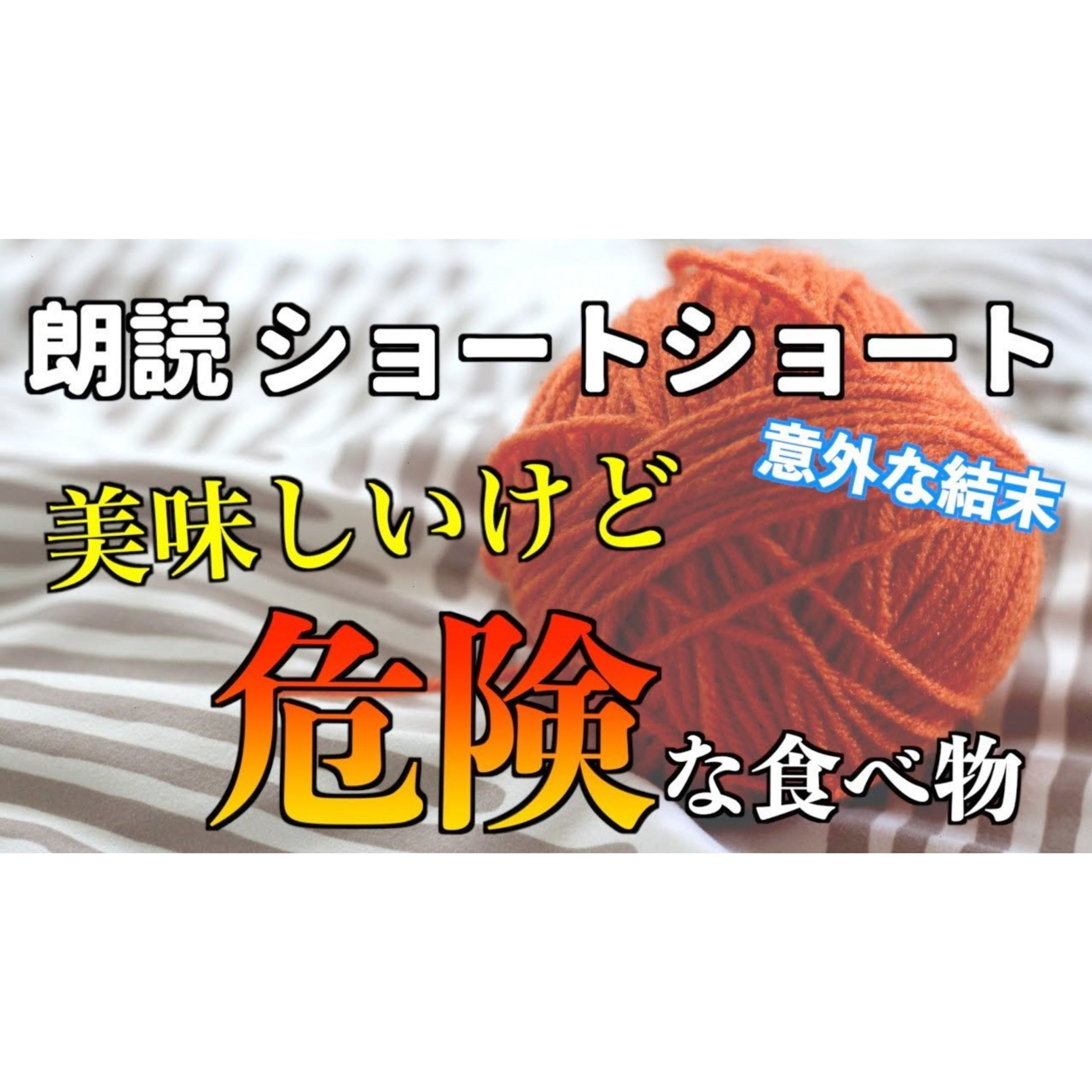 【小説朗読】モフモフグルメ【ショートショート・短編小説】 episode artwork