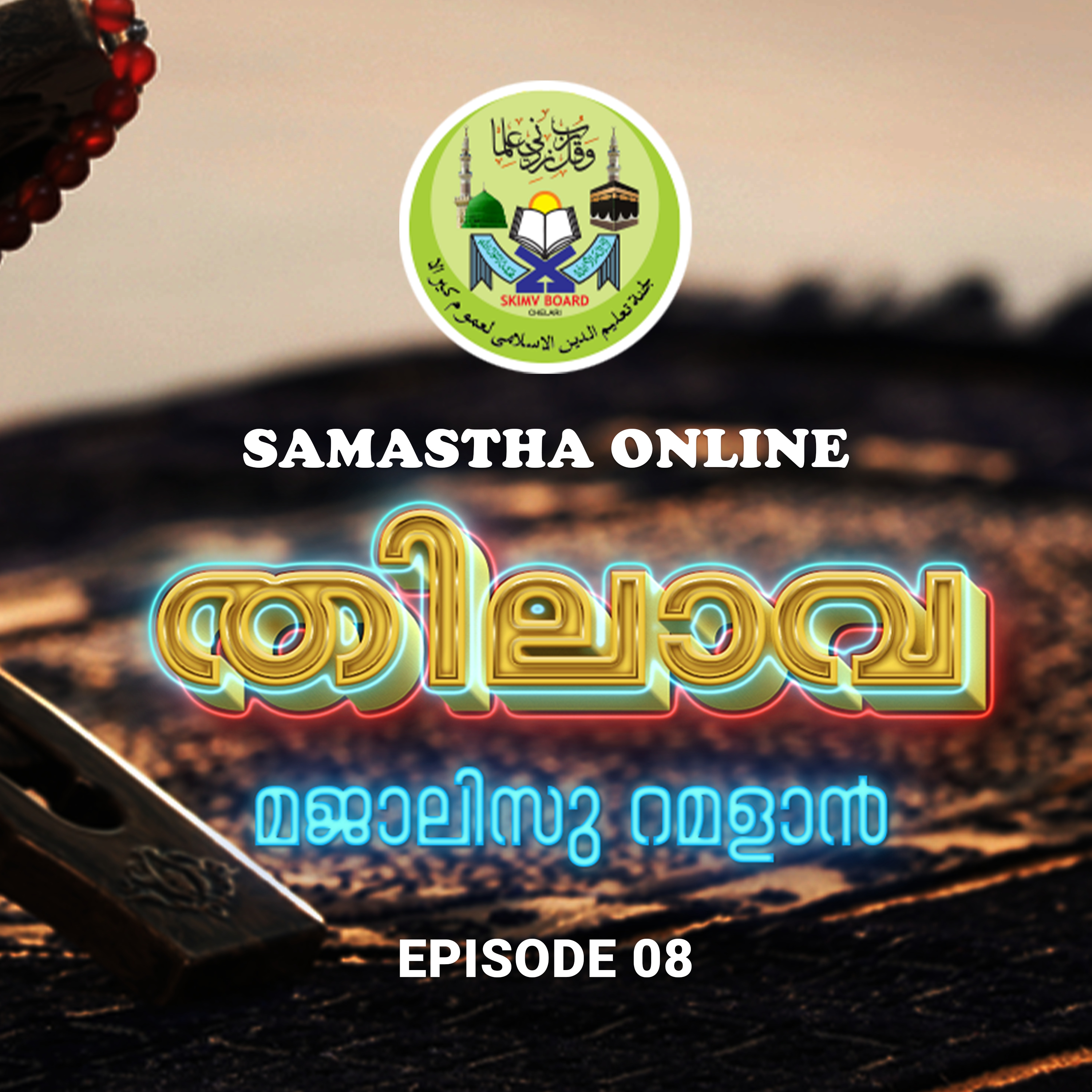 THILAVA MAJALISU RAMDAN 08 episode artwork