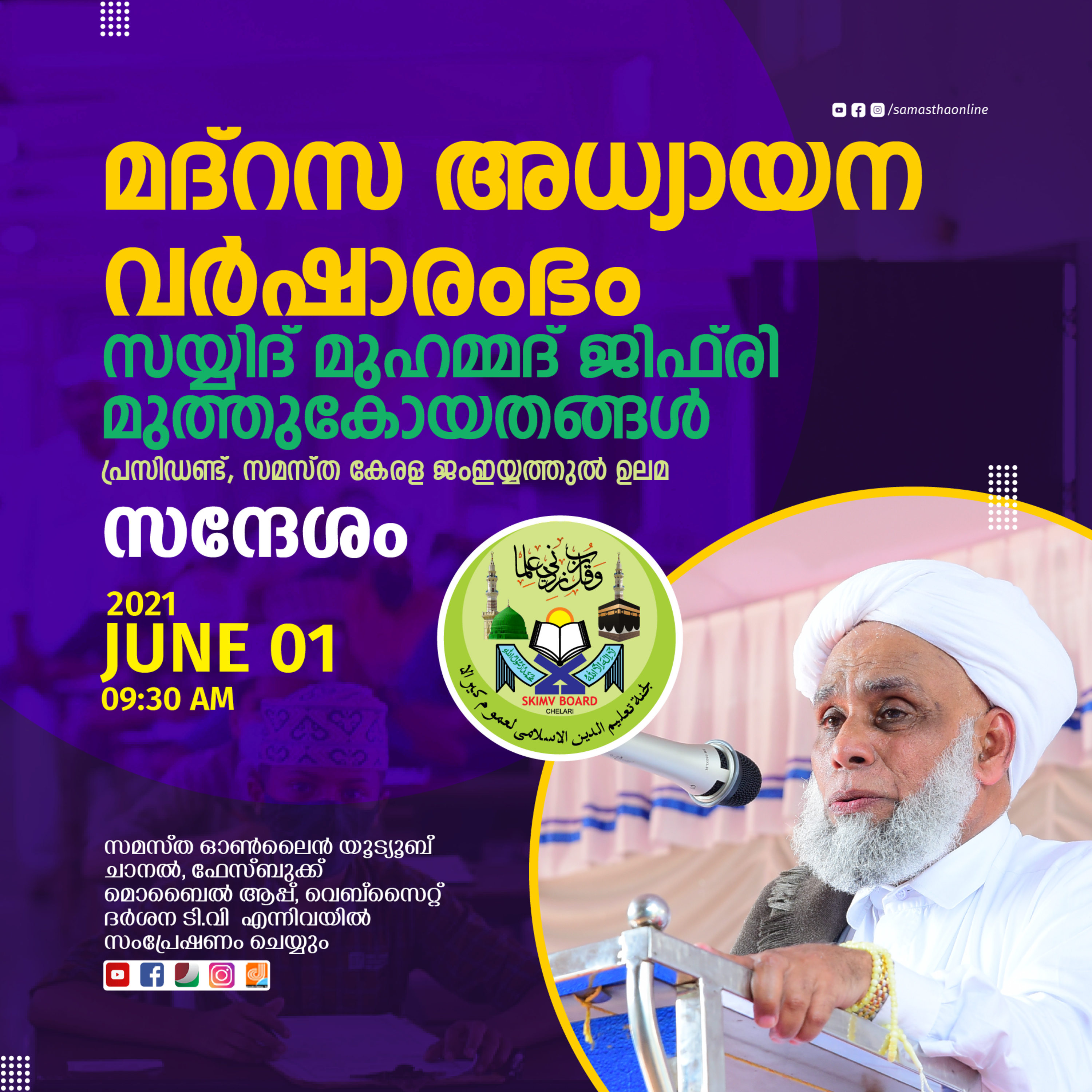 മദ്രസ അധ്യായന വര്‍ഷാരംഭം JUNE 01 | SAMASTHA ONLINE episode artwork