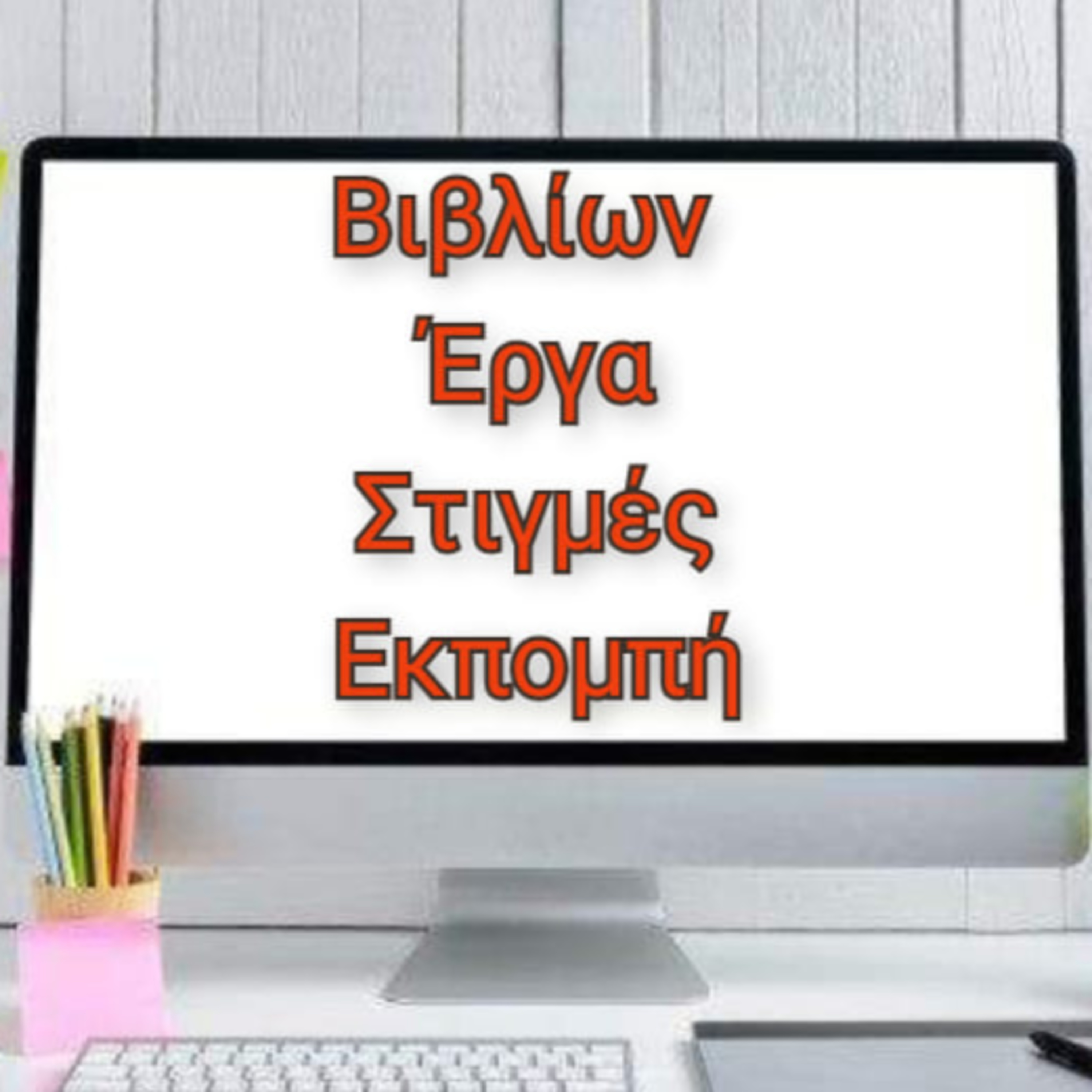 Βιβλίων Έργα -Retetakou Georgia