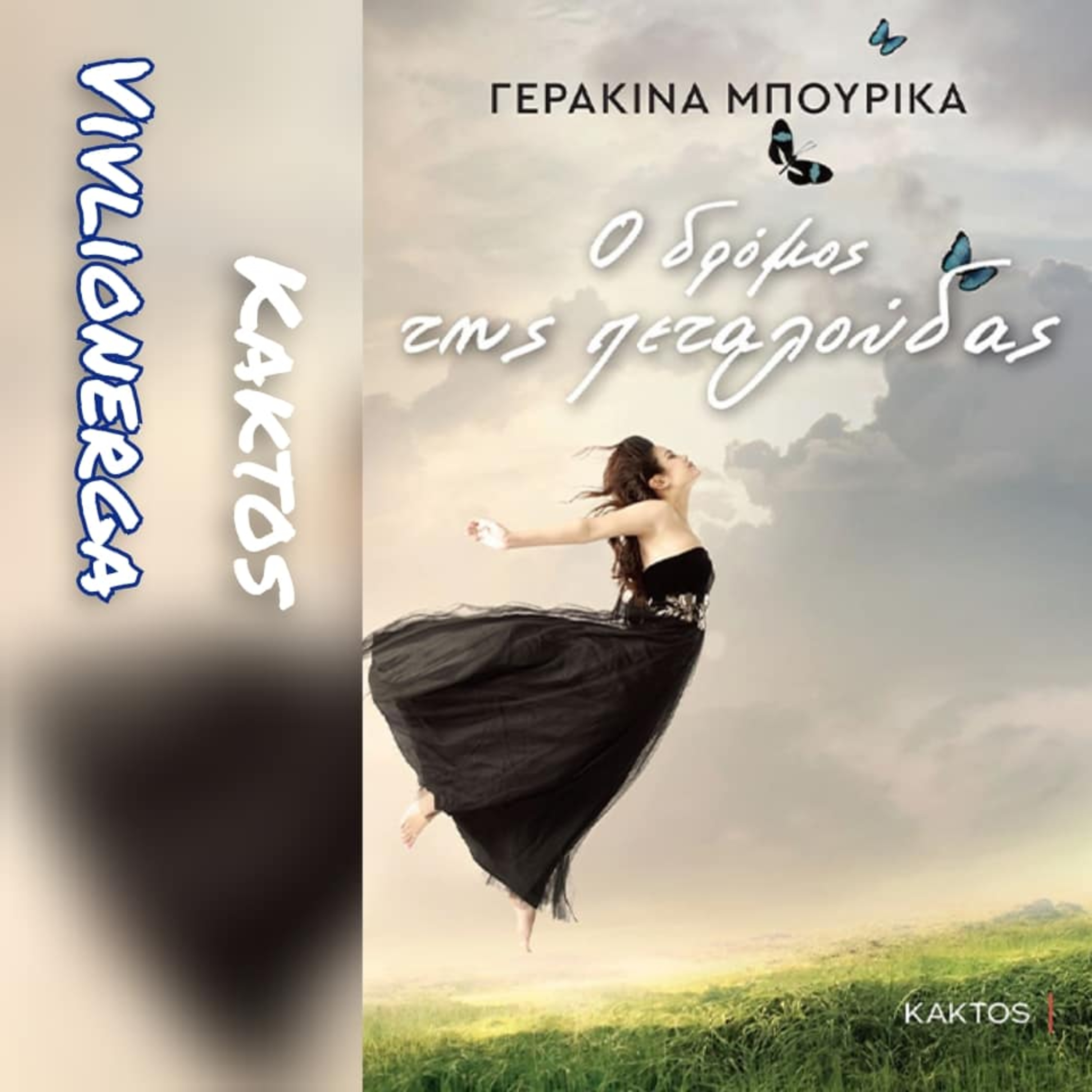 Βιβλίων Έργα -Retetakou Georgia