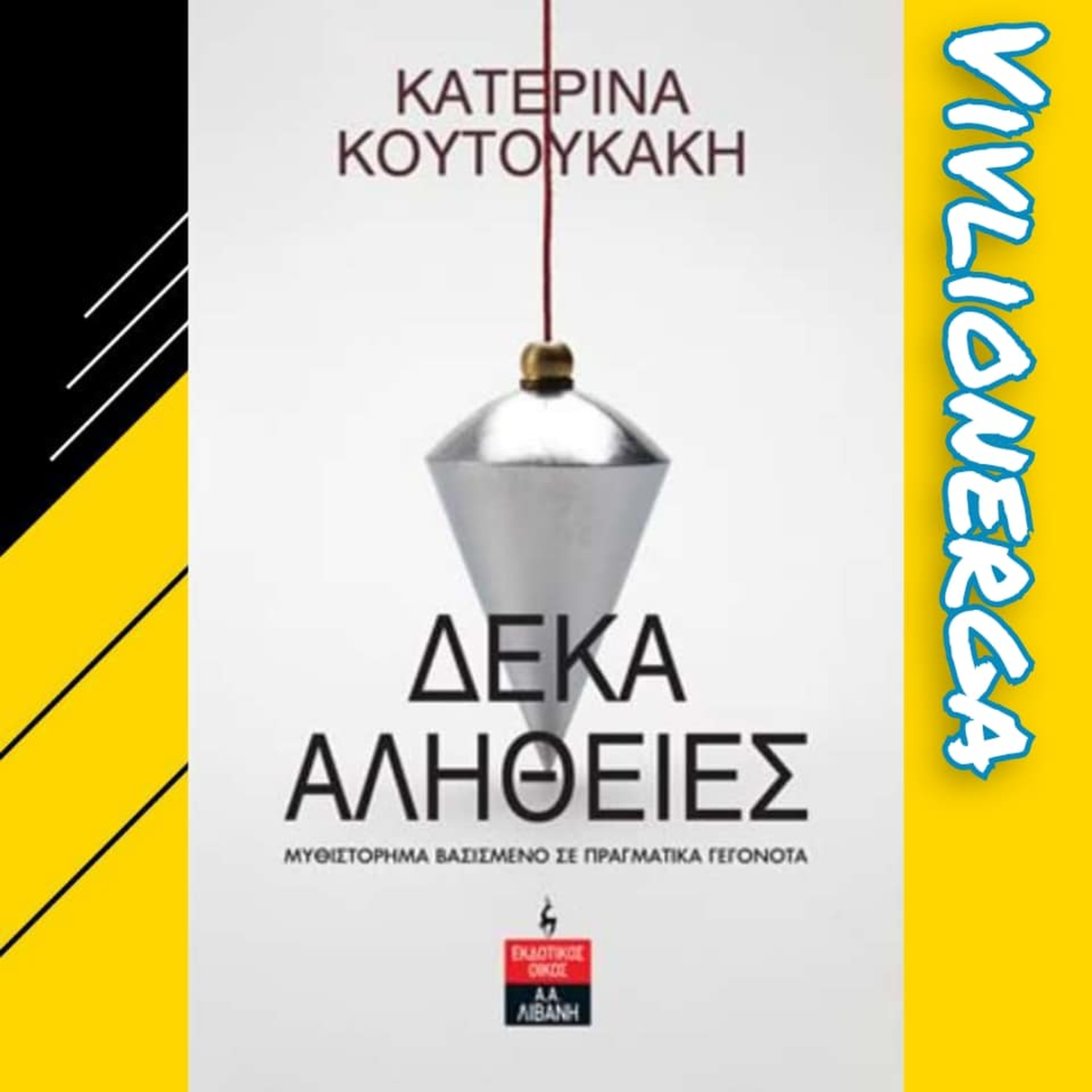 Βιβλίων Έργα -Retetakou Georgia
