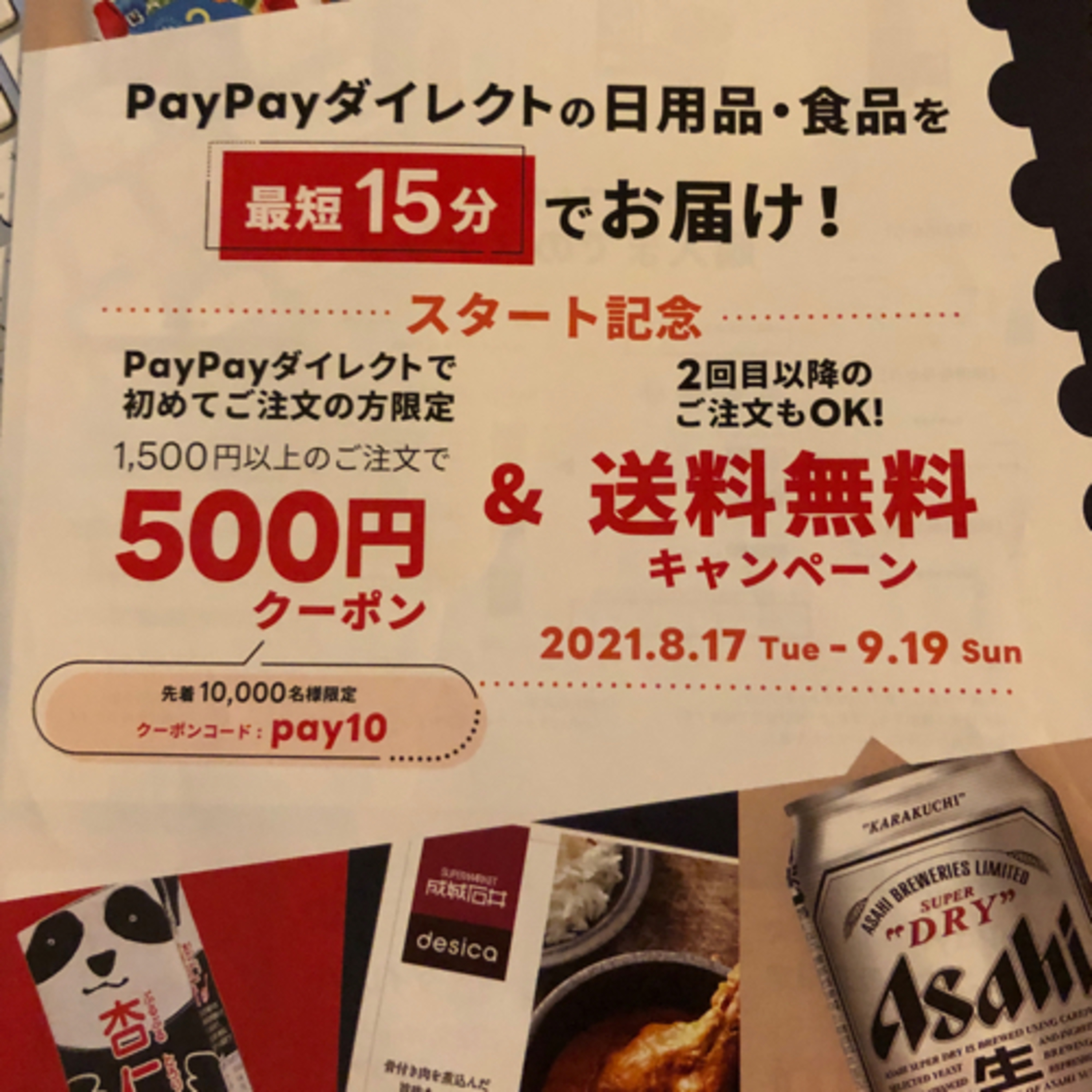 PayPayダイレクト episode artwork