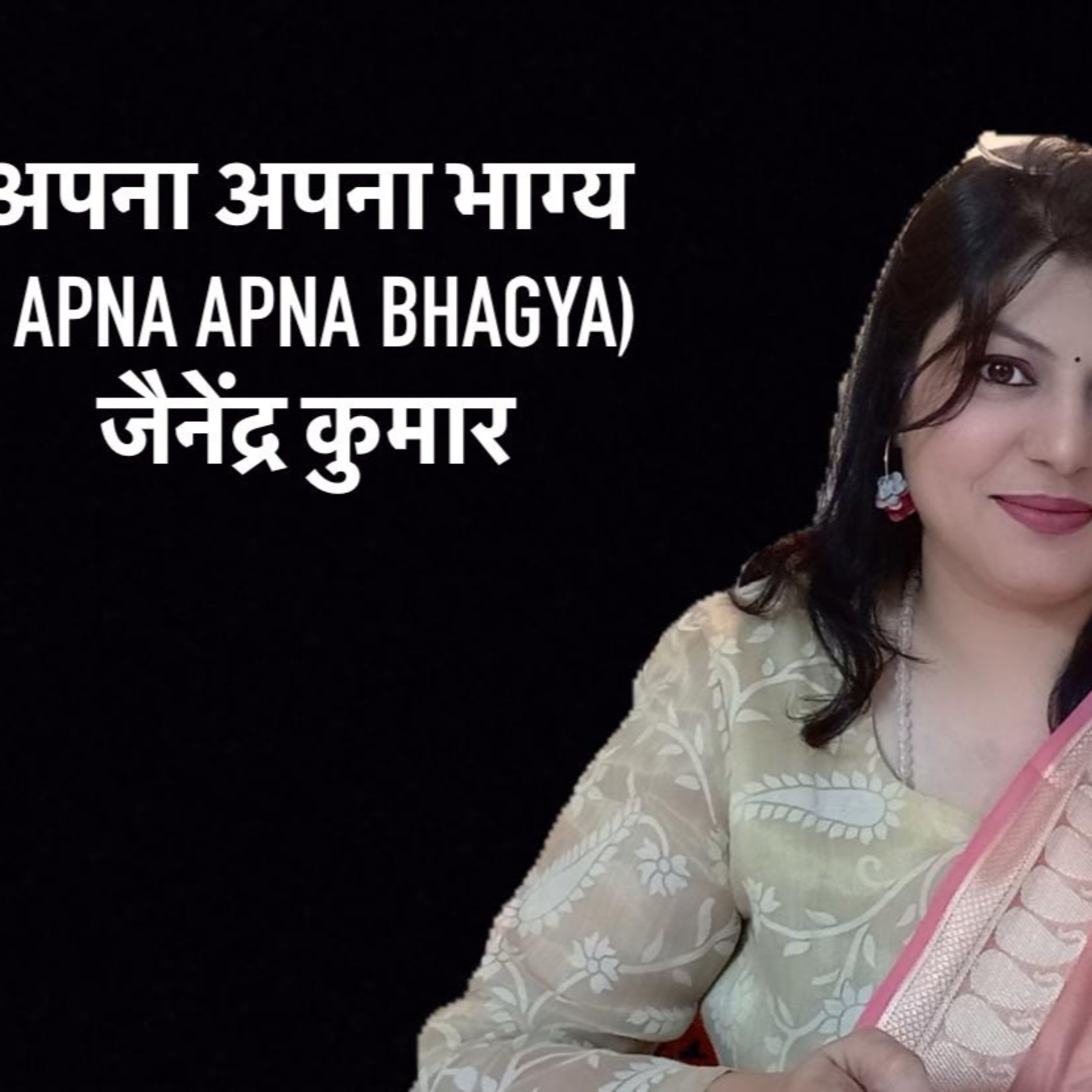 Kahaniyan Humari Tumhari by Anjali