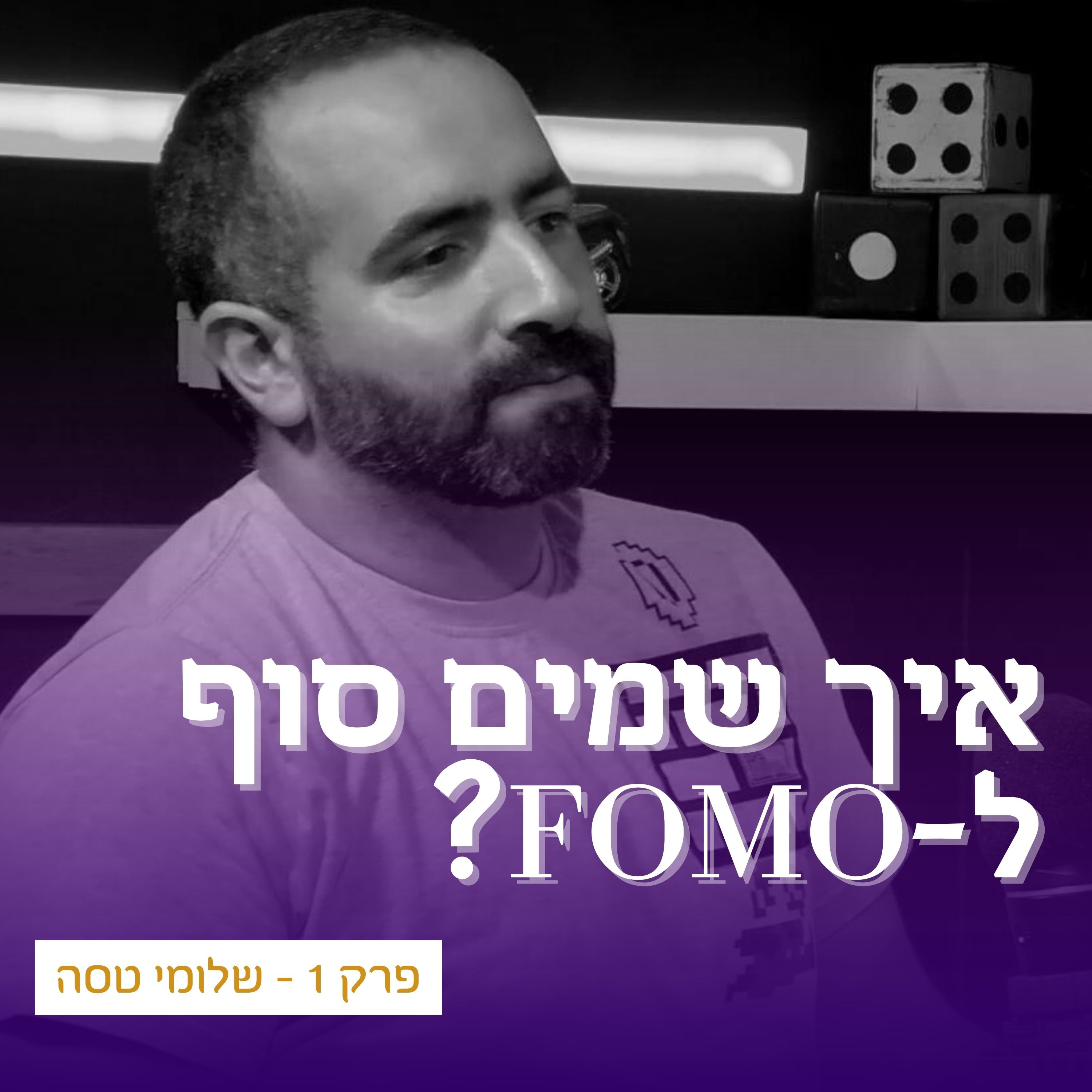 פָאק דִּיס שִׁיט