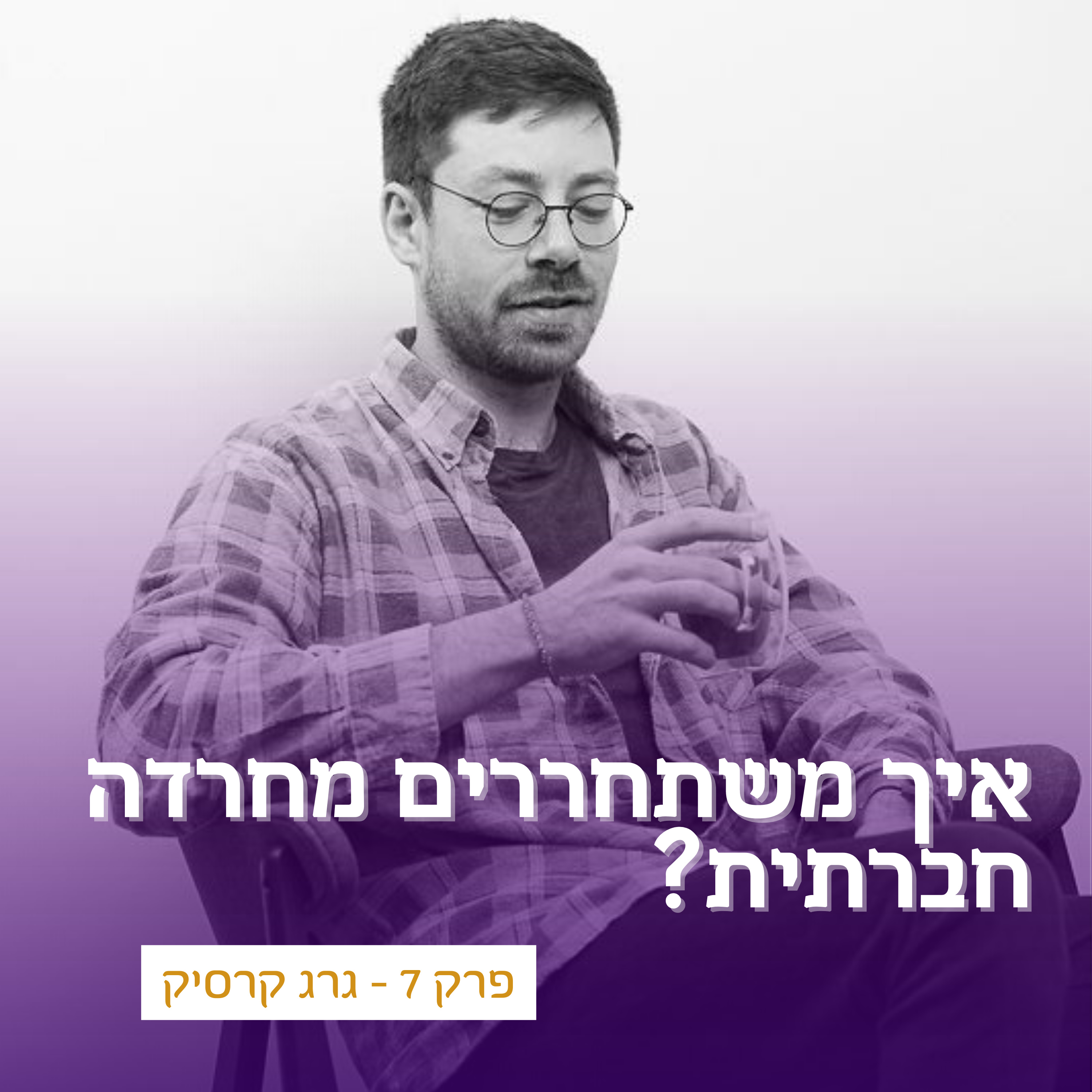 פָאק דִּיס שִׁיט