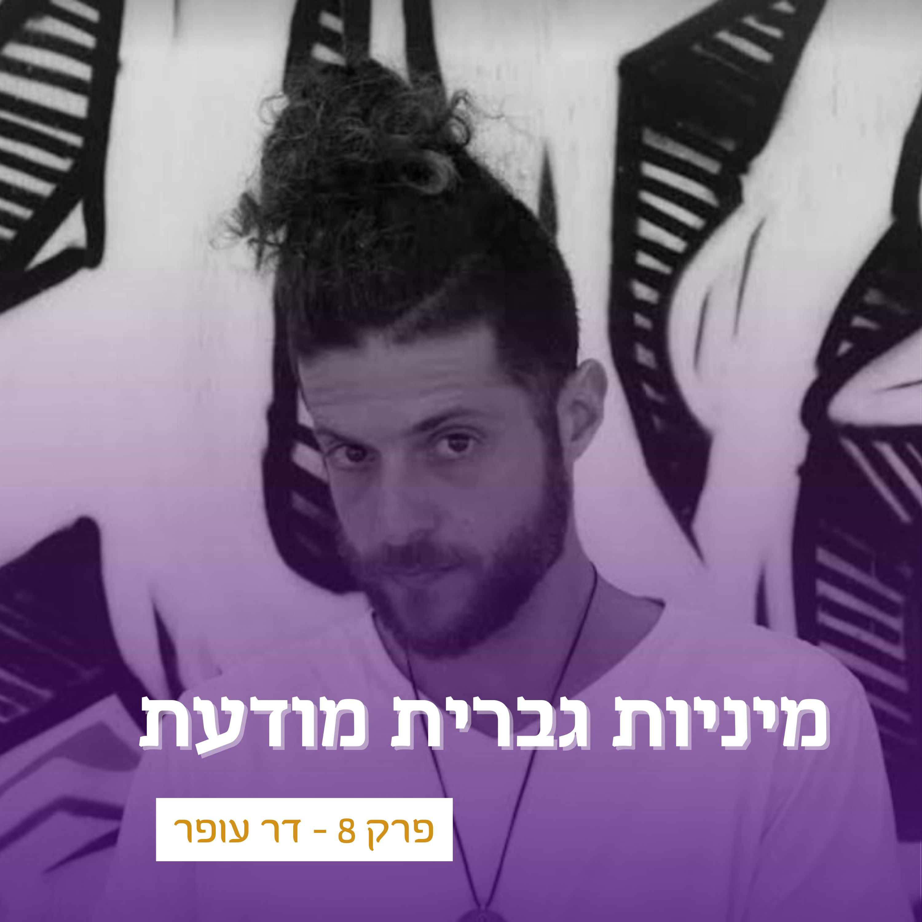 פָאק דִּיס שִׁיט