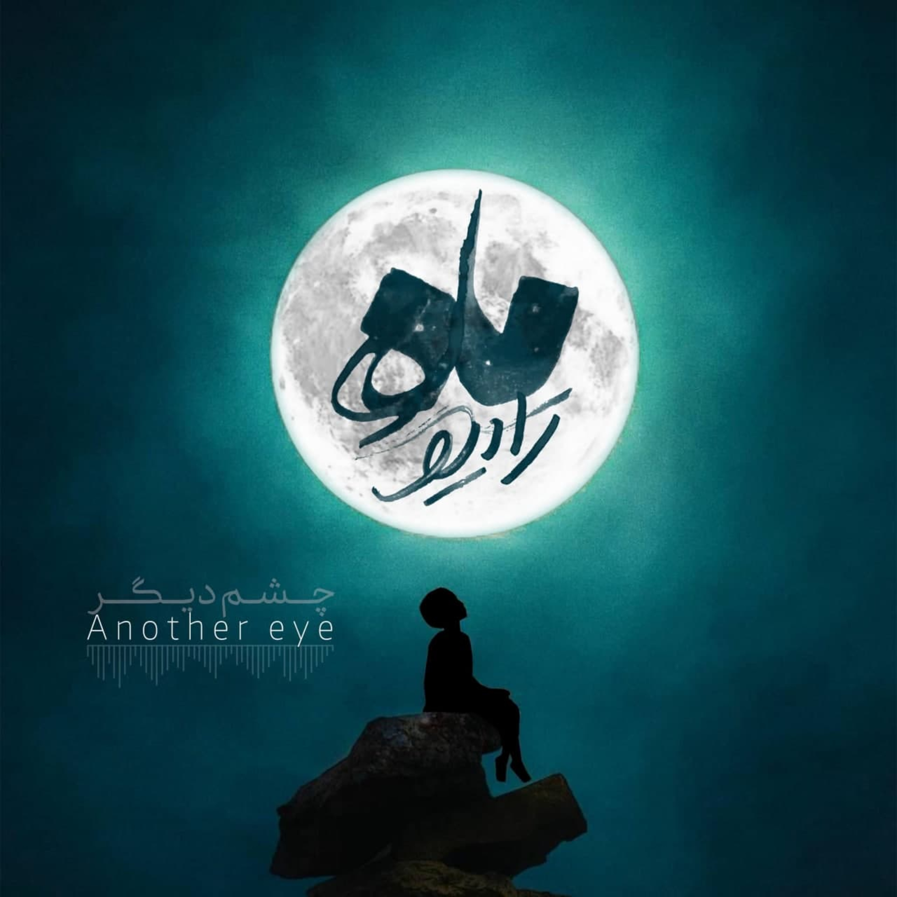 کاور Episod01_Another eye