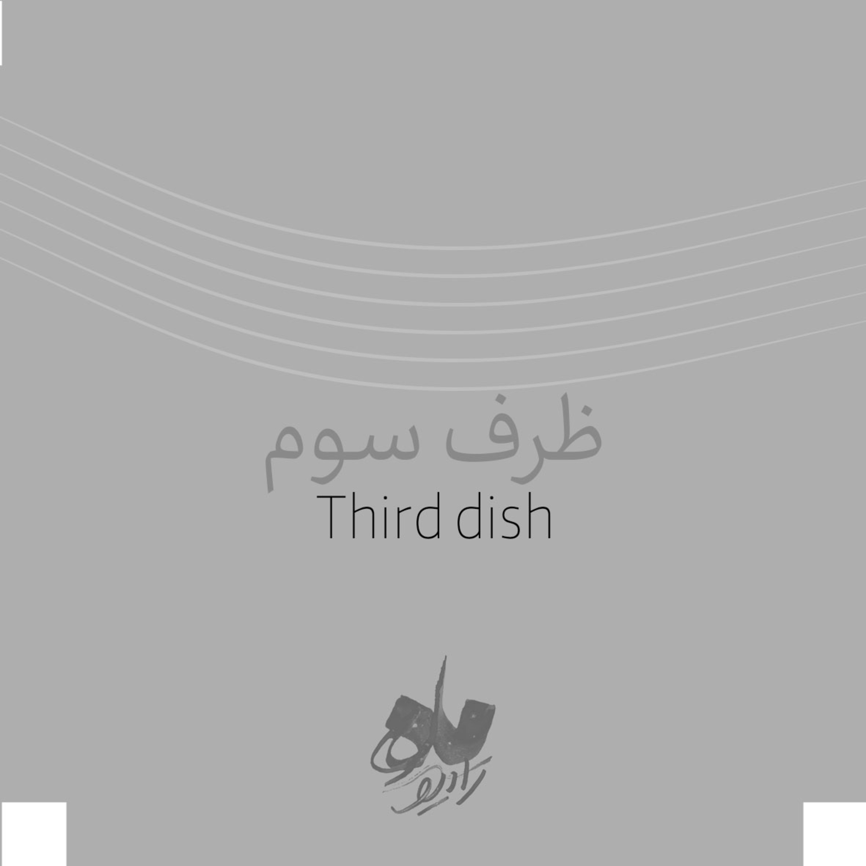 Episode 06 - Third Dish episode artwork