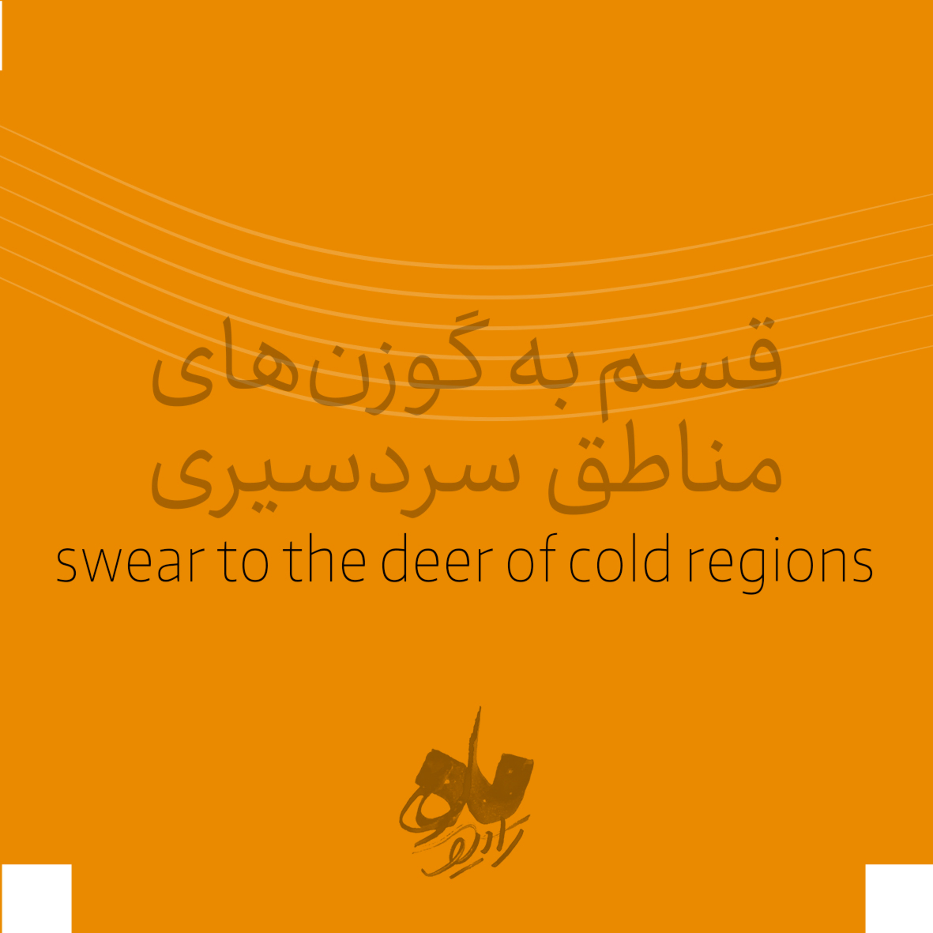 Episode 08_swear to the deer of cold regions episode artwork