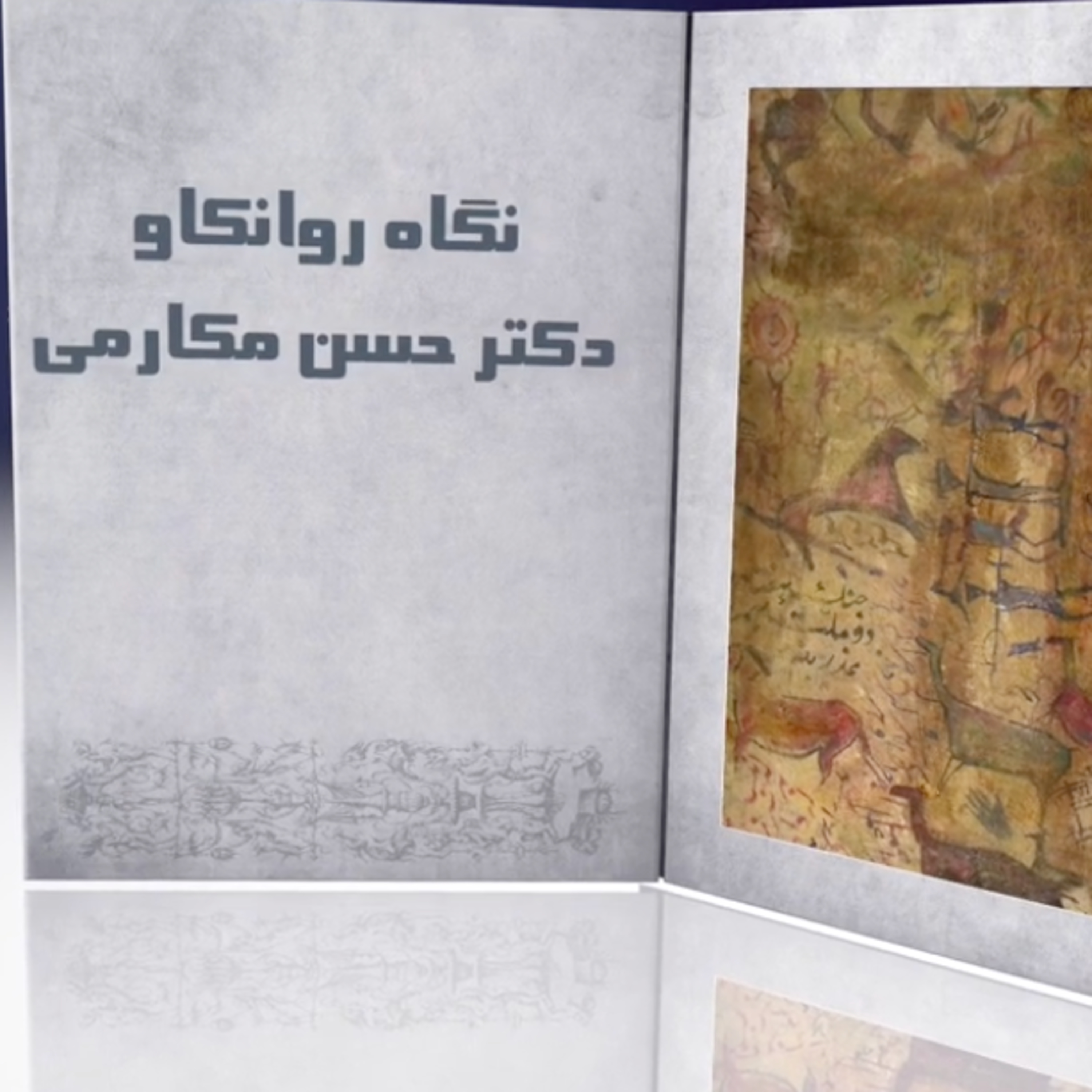 کاور نگاه روانکاو: چهل سالگی انقلاب اسلامی