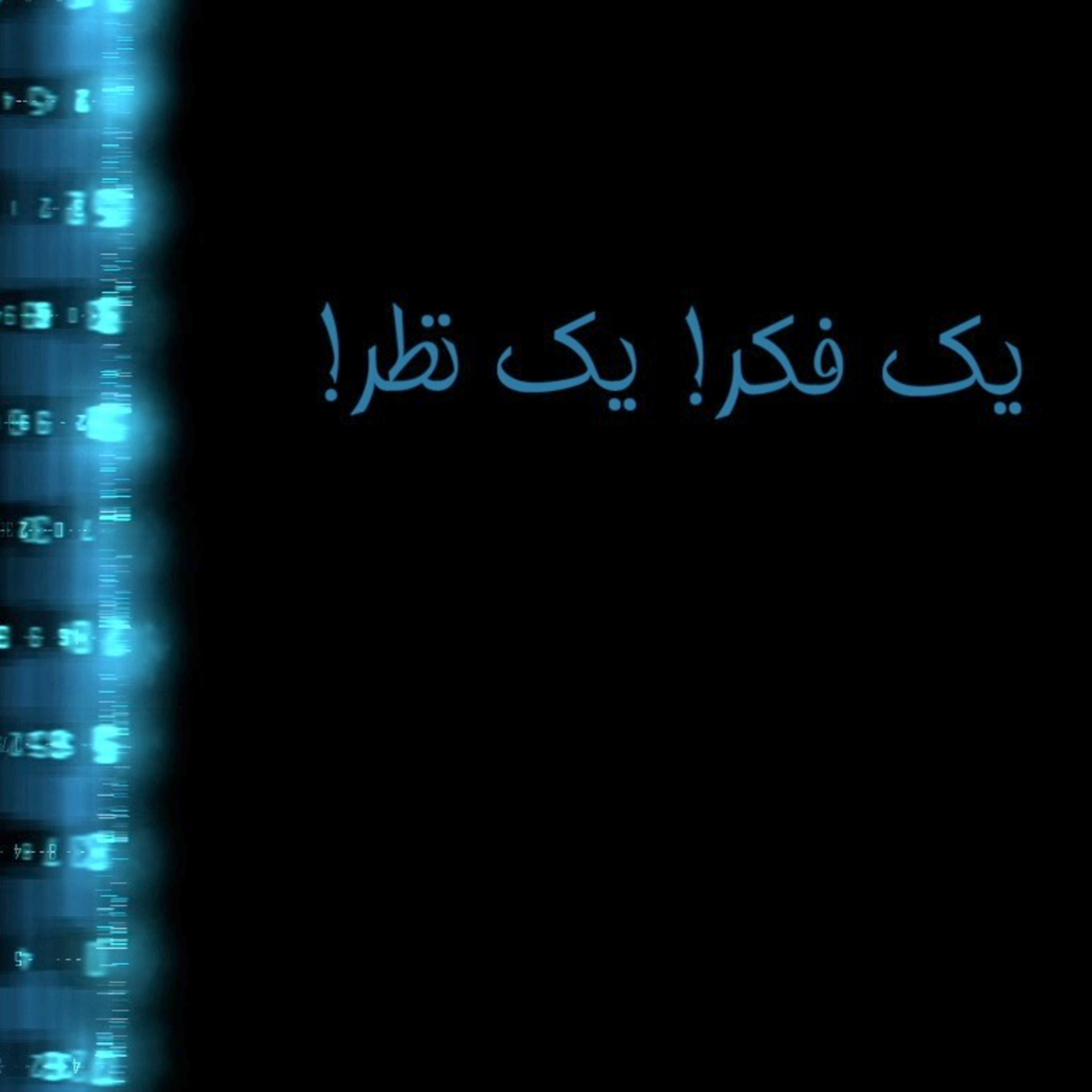 کاور یک فکر! یک نظر!: بخش نخست