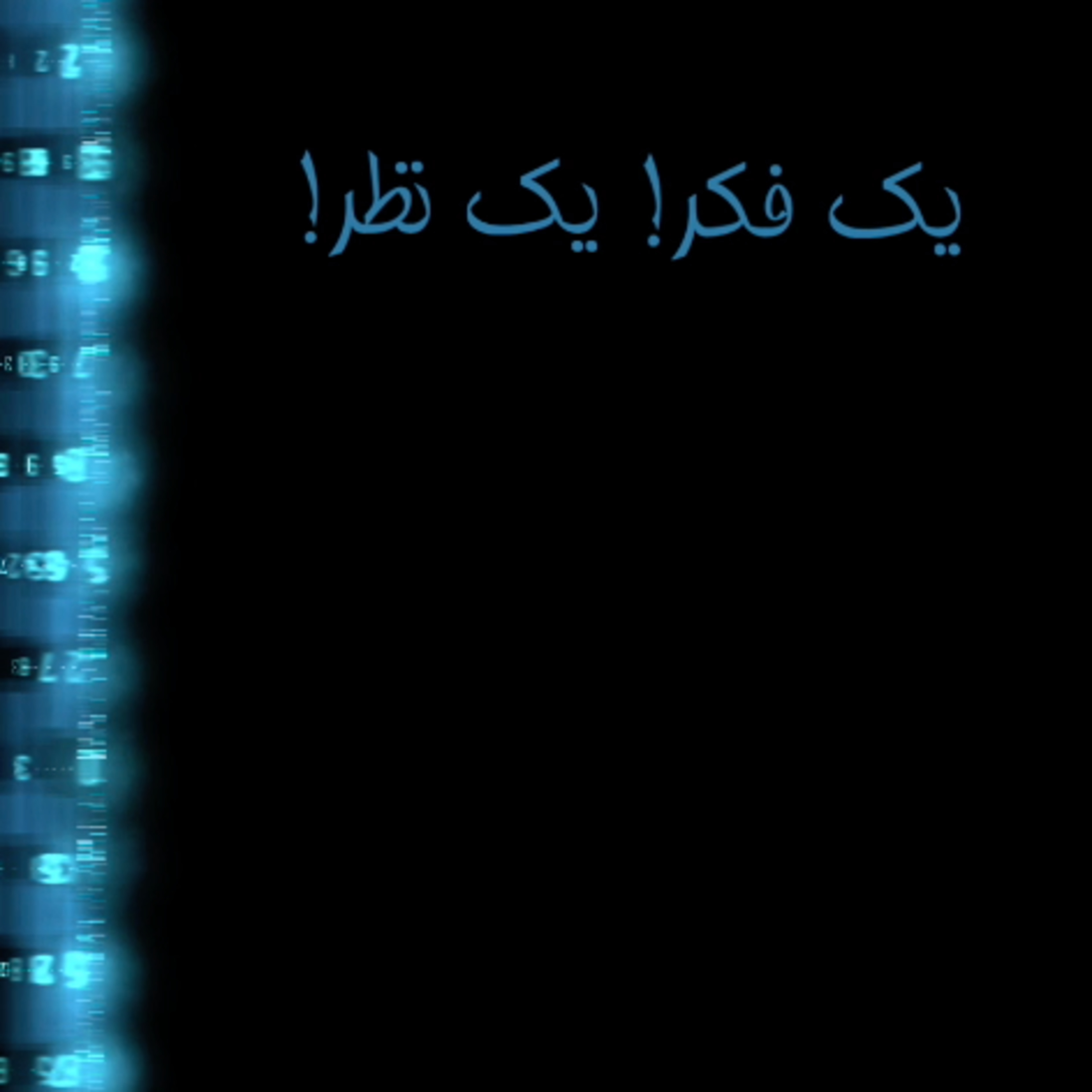 کاور یک فکر! یک نظر!: بخش دوم