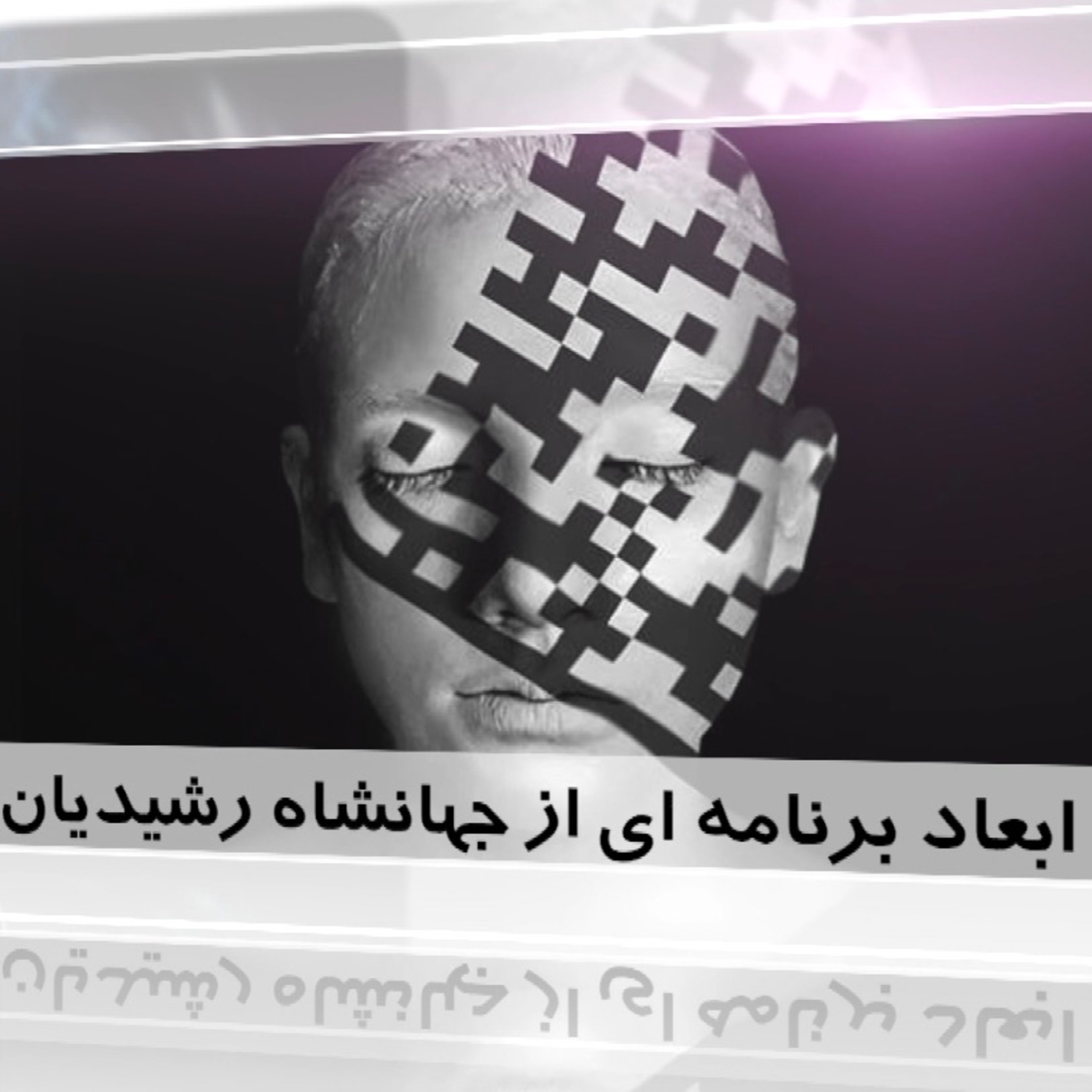 کاور ابعاد: اولویت (های) اپوزیسیون ما