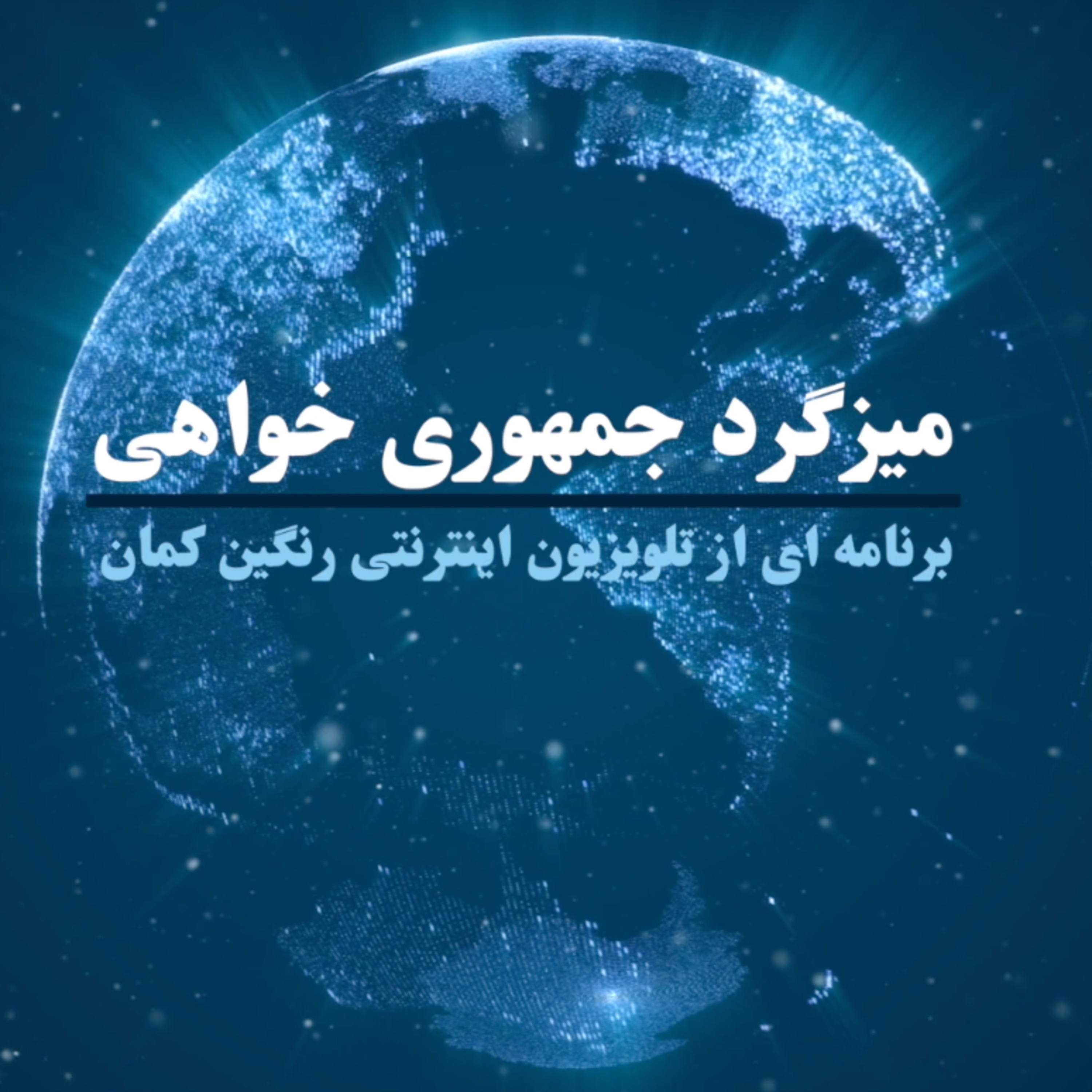 کاور اولویت های سیاسی و اجتماعی سال ۱۳۹۸