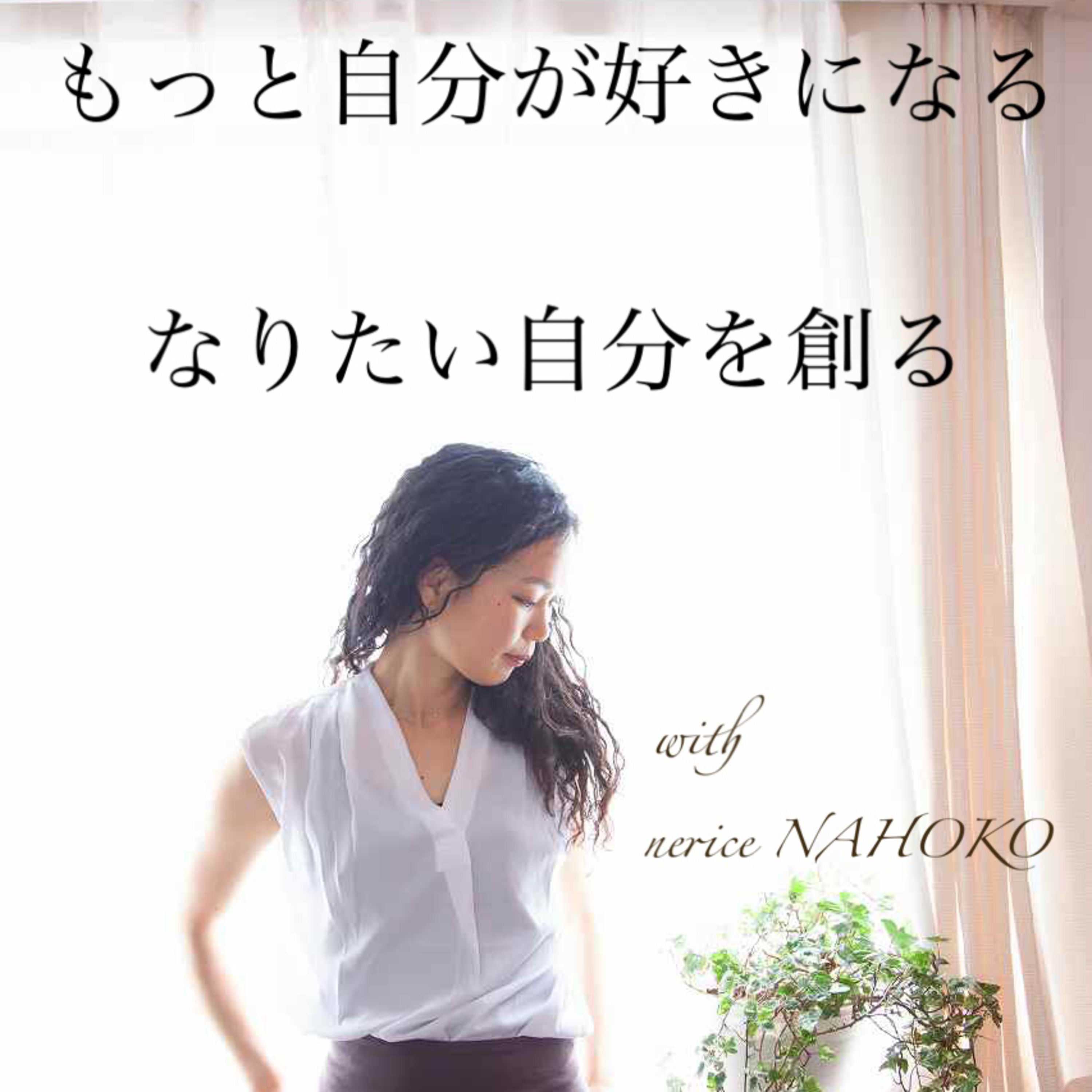 ボディメッセージ“あなたに合った内側からのケア方法”に出会えるラジオ