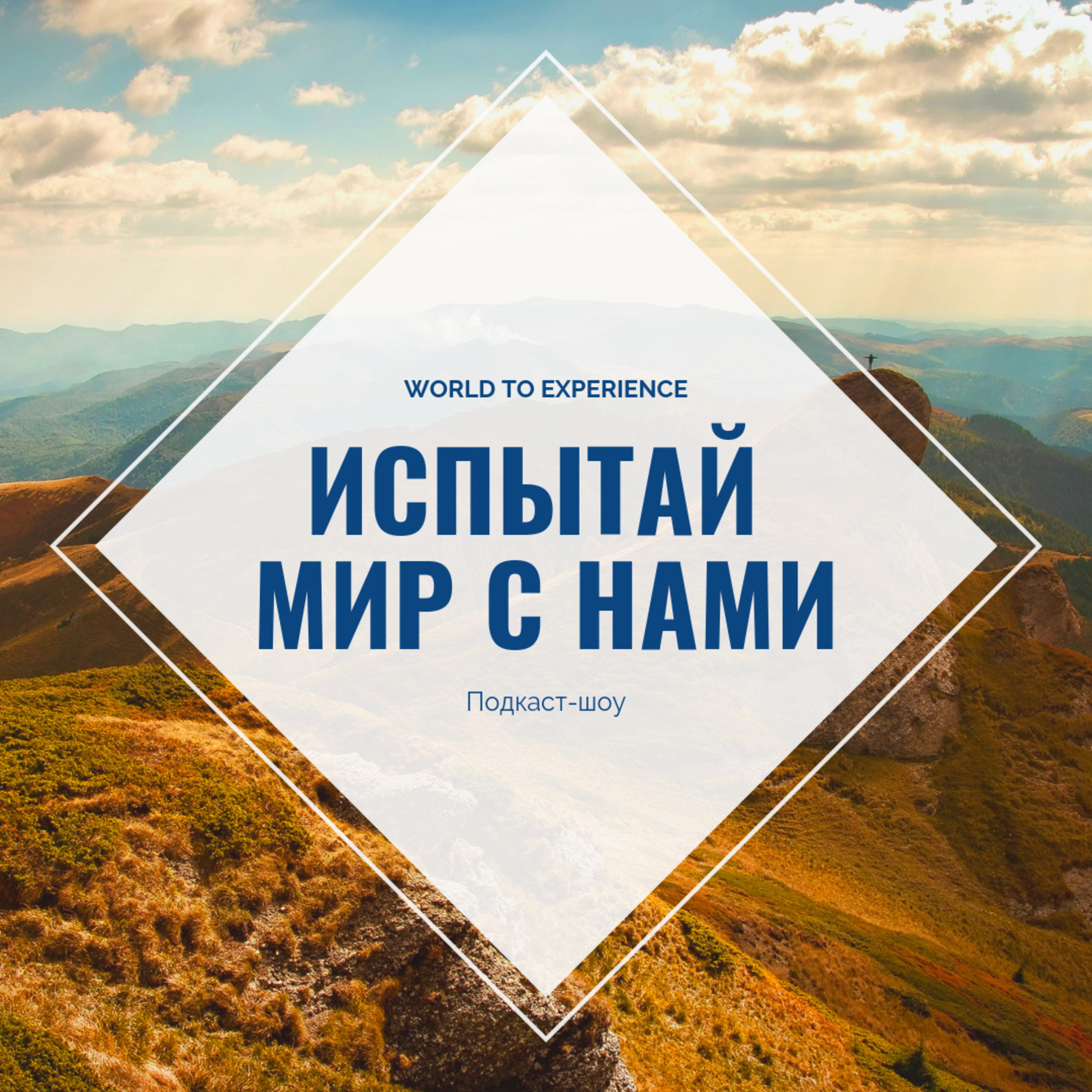#4 Университет vs. Youtube, кризис 25-летия, Сири и Алиса. episode artwork