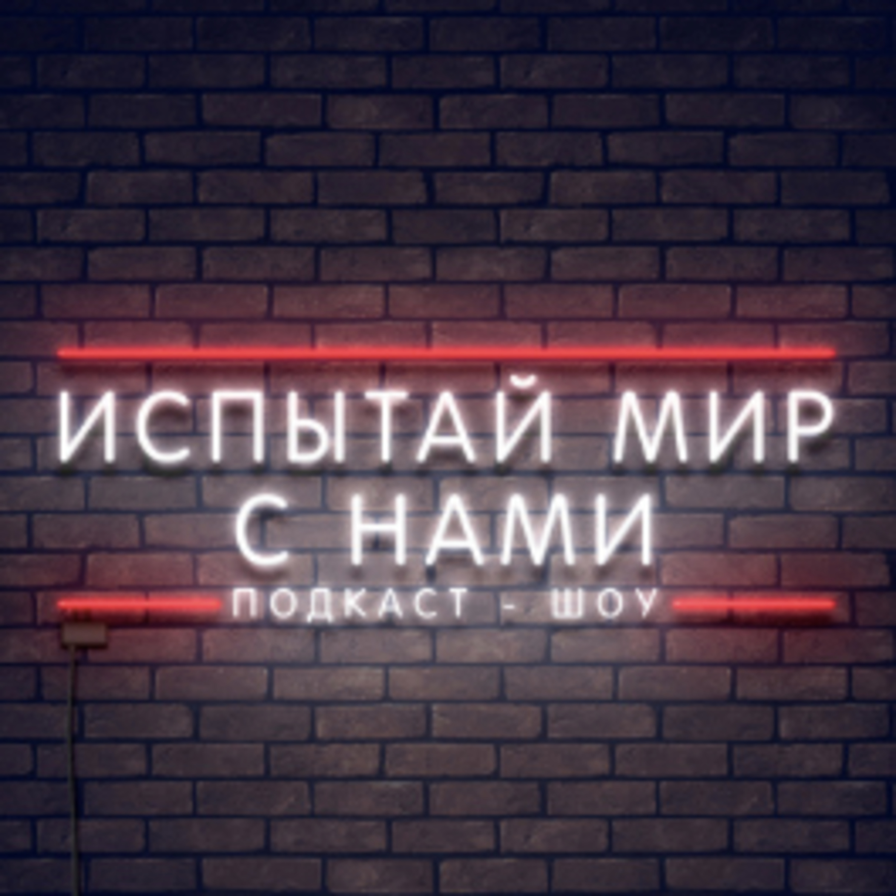 #11 Свадьбы бесполезная вещь? Отвечаем на вопросы про отношения из Cosmopolitan episode artwork