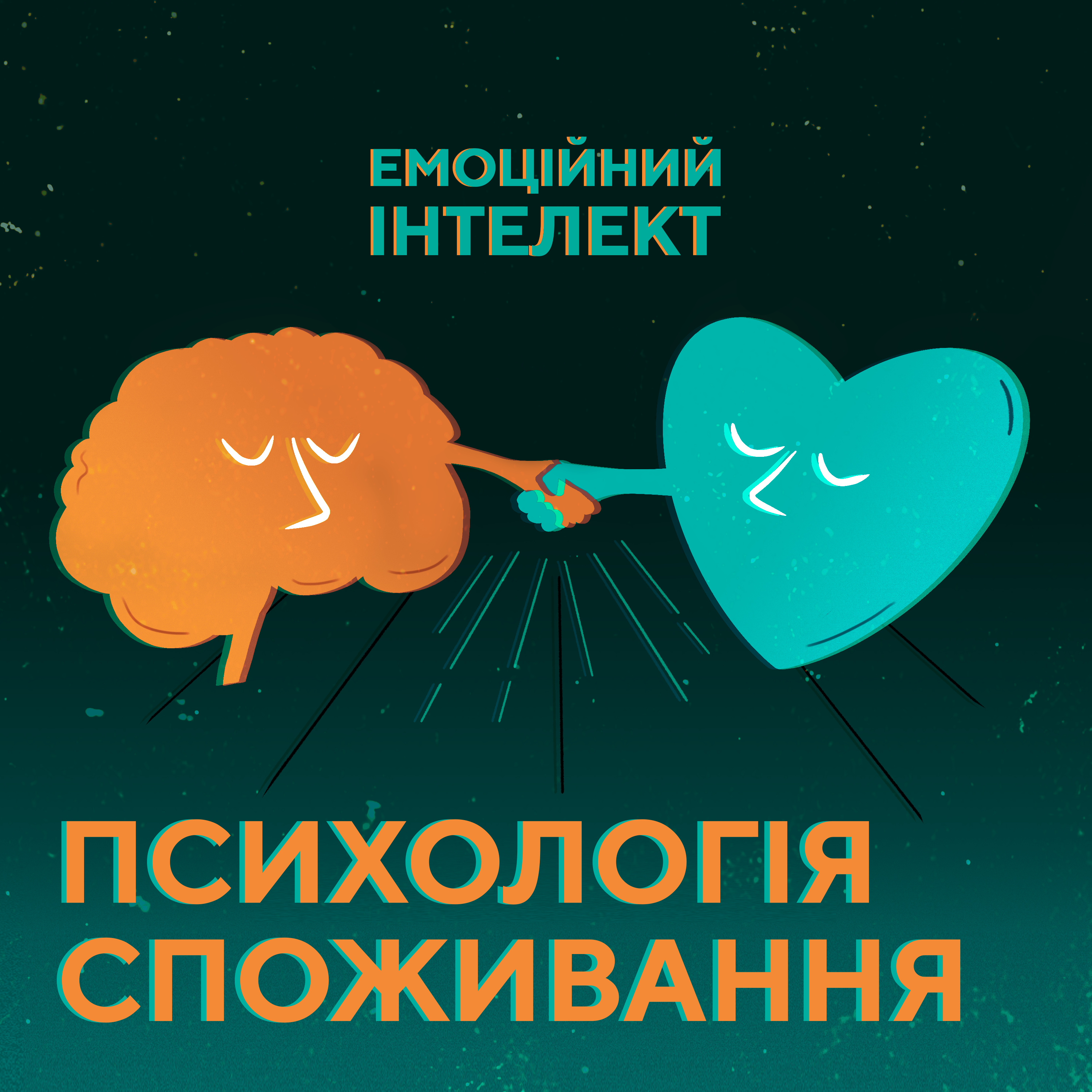 Психологія споживання та що впливає на наш вибір?