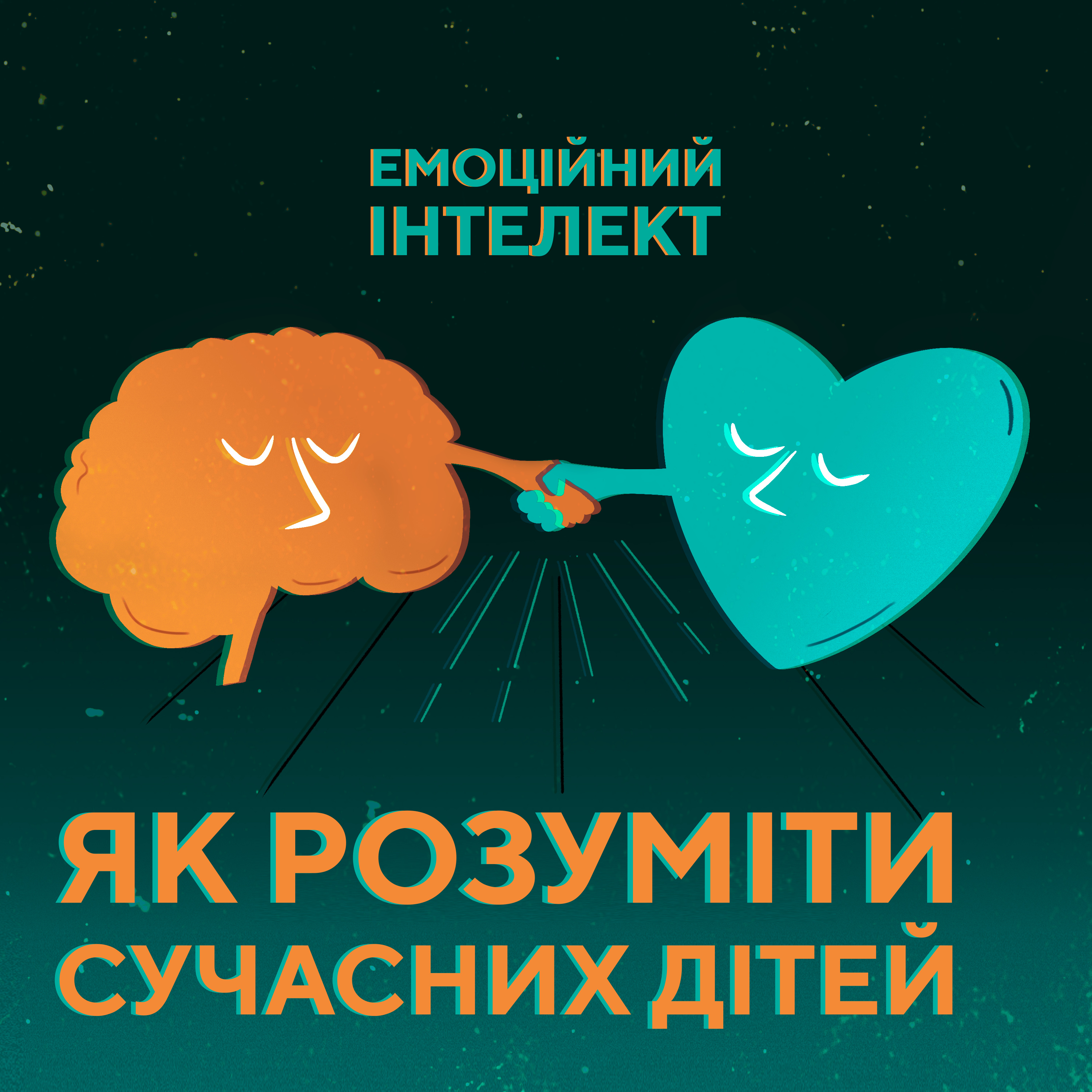 Портал у світ сучасних дітей: як розуміти і взаємодіяти