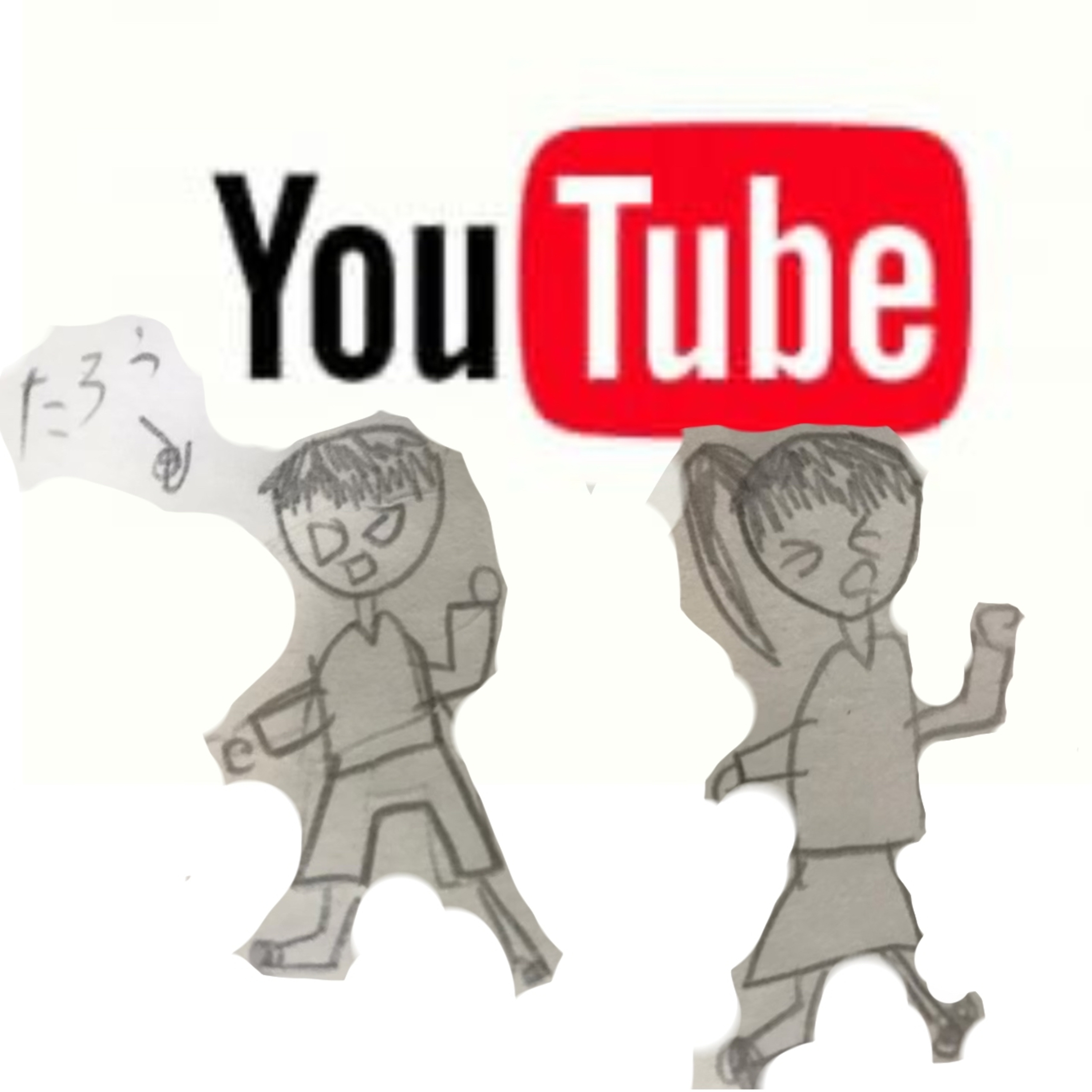 058小学校で流行っているYouTube番組は何?(花子のベスト4) thumbnail