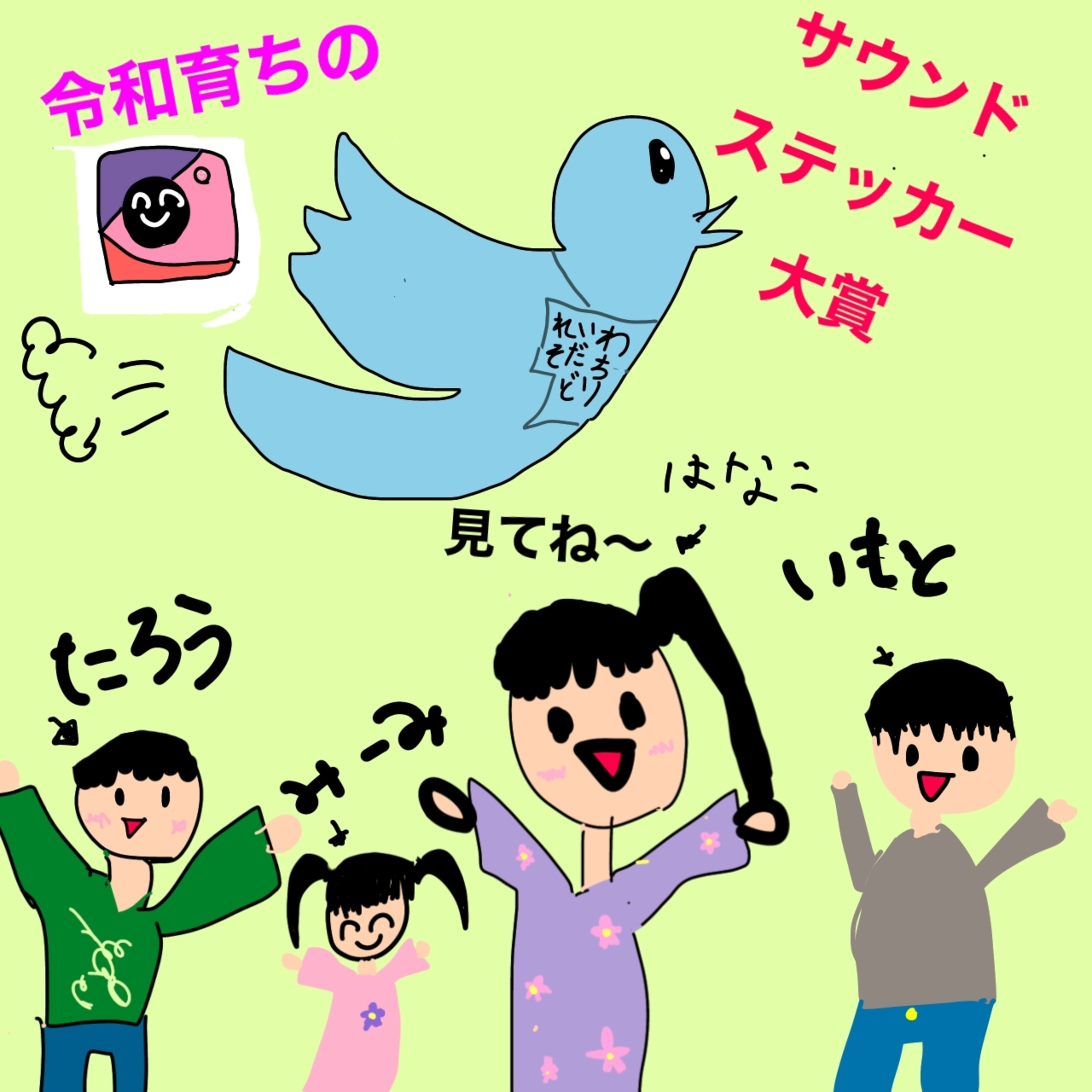 060令和育ちのサウンドステッカー大賞 thumbnail