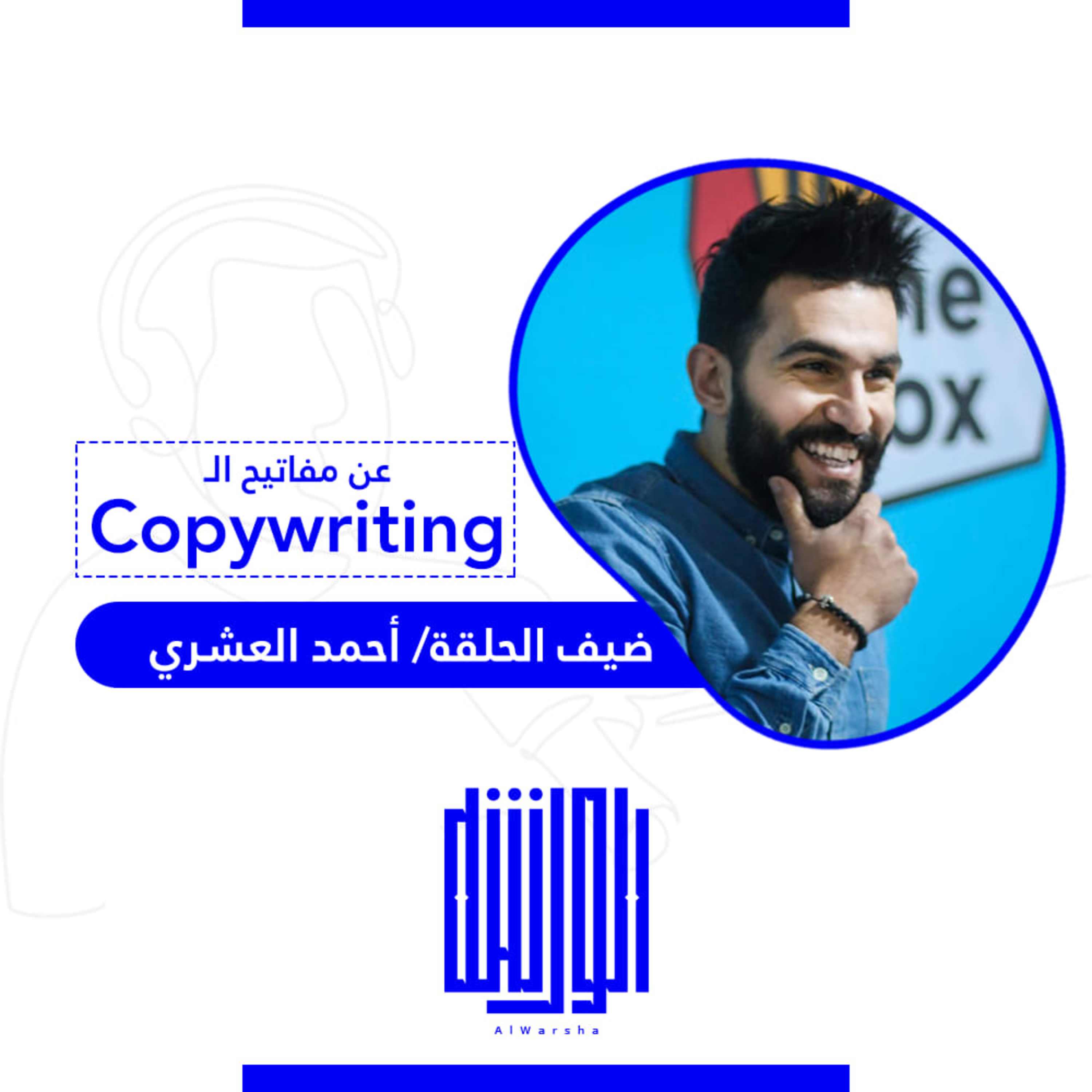 مفاتيح الكوبي رايتنج episode artwork