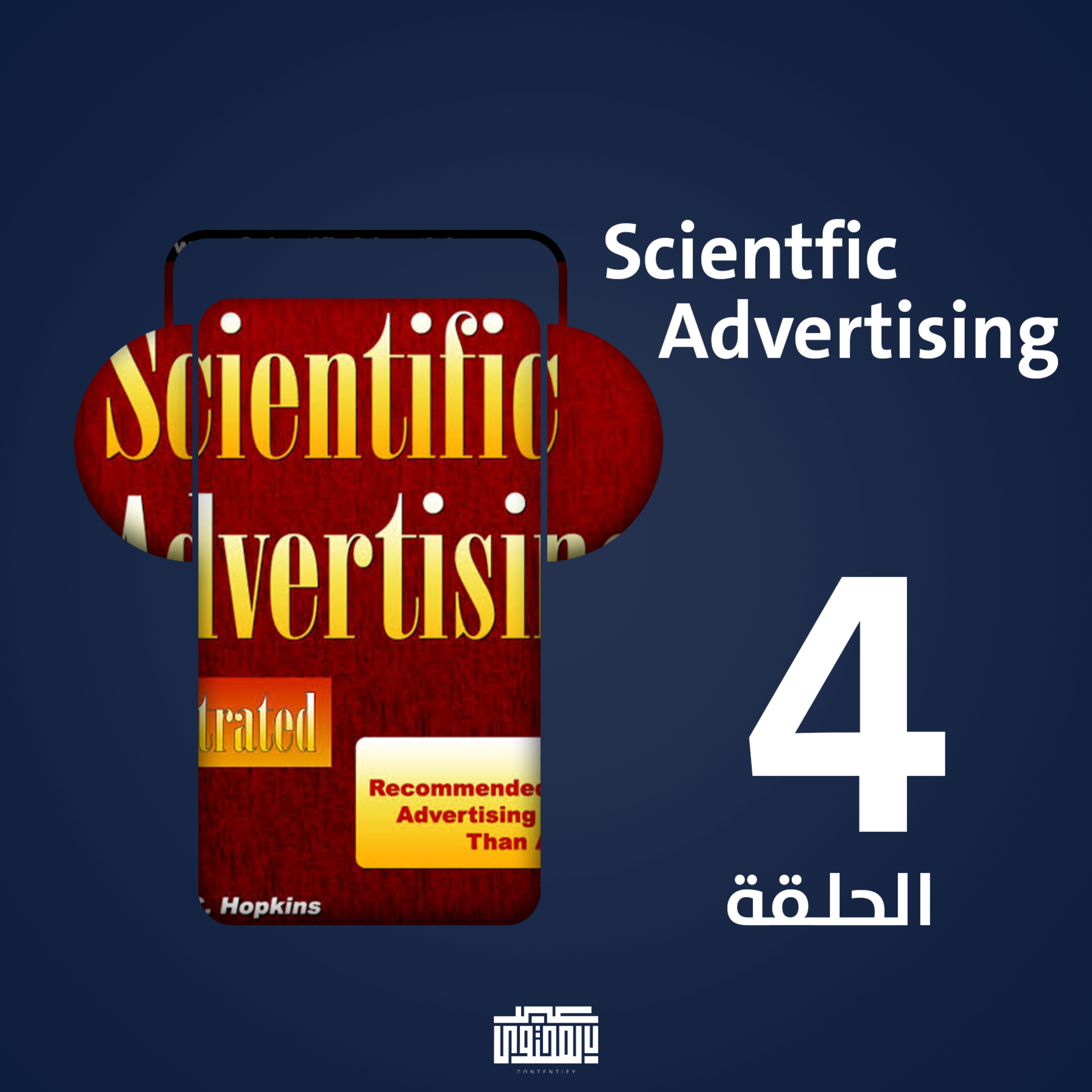 scientific advertising المكتبة- الحلقة الرابعة- كتاب episode artwork