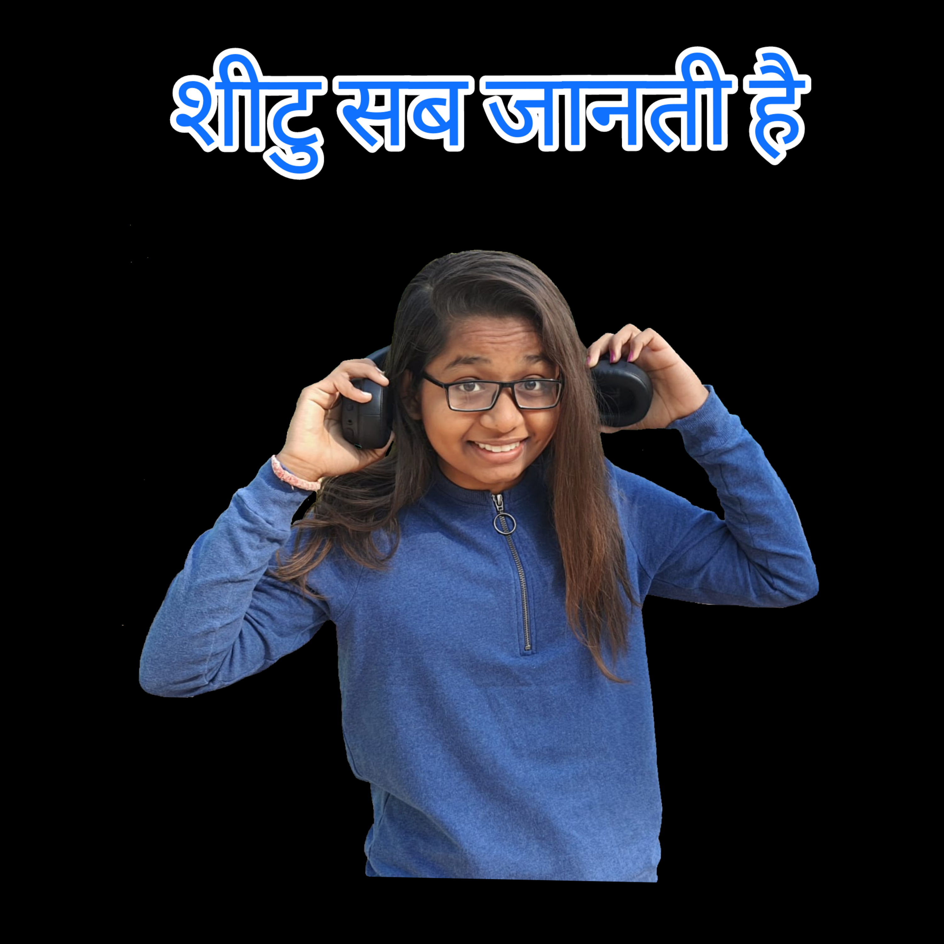 Shitu Sab Janti Hai