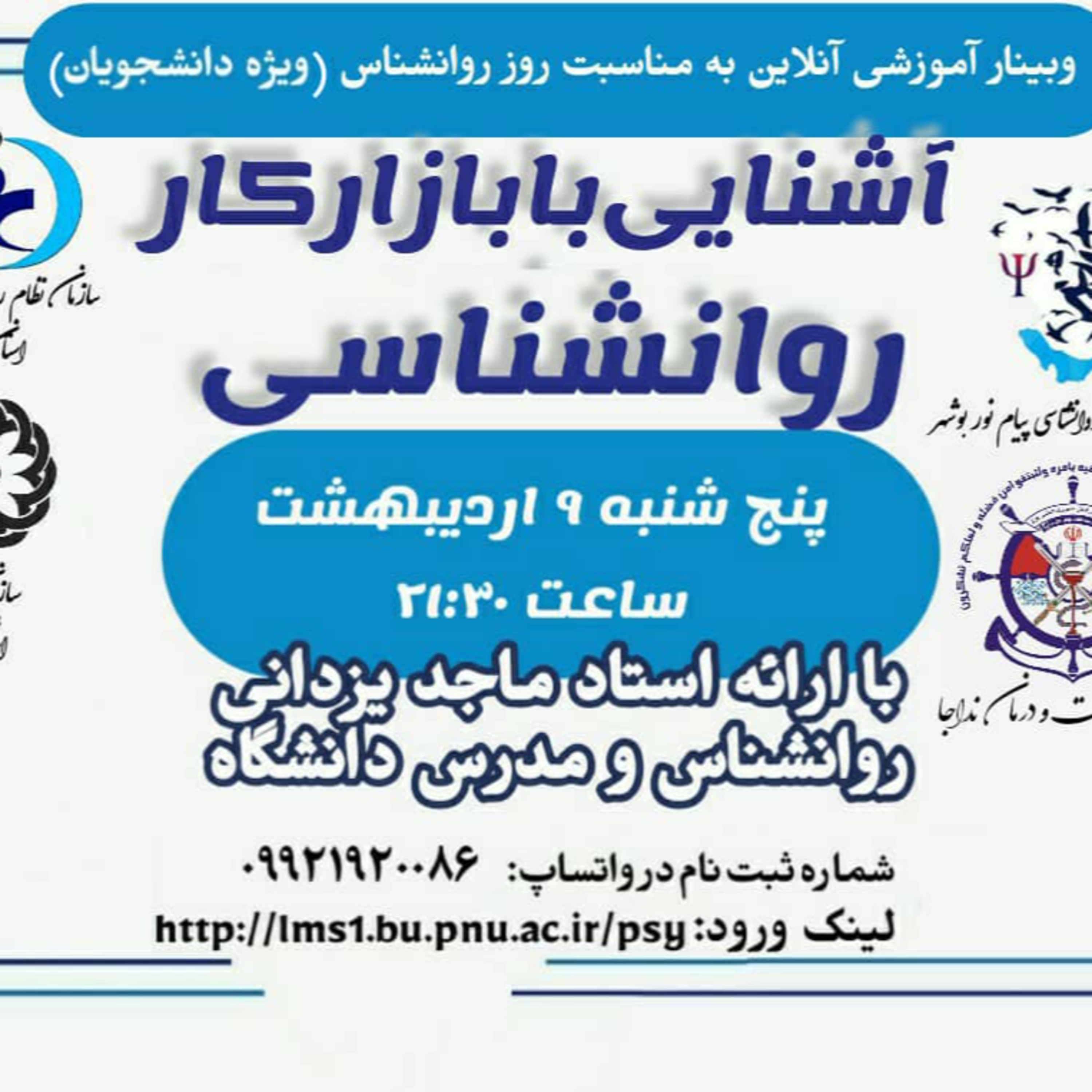 کاور آشنایی با بازارکار رشته روانشناسی