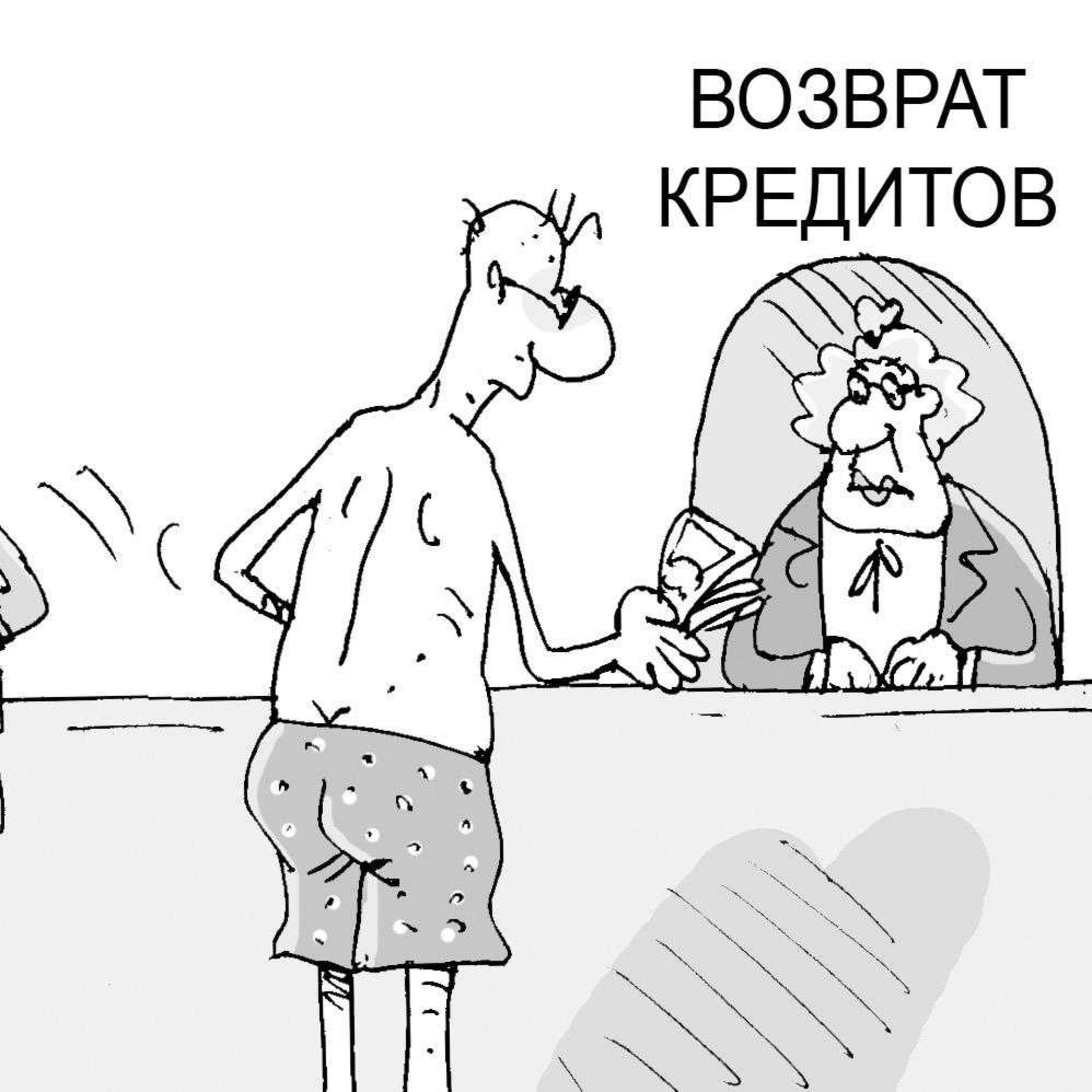 Россияне стали чаще оформлять микрозаймы до зарплаты episode artwork
