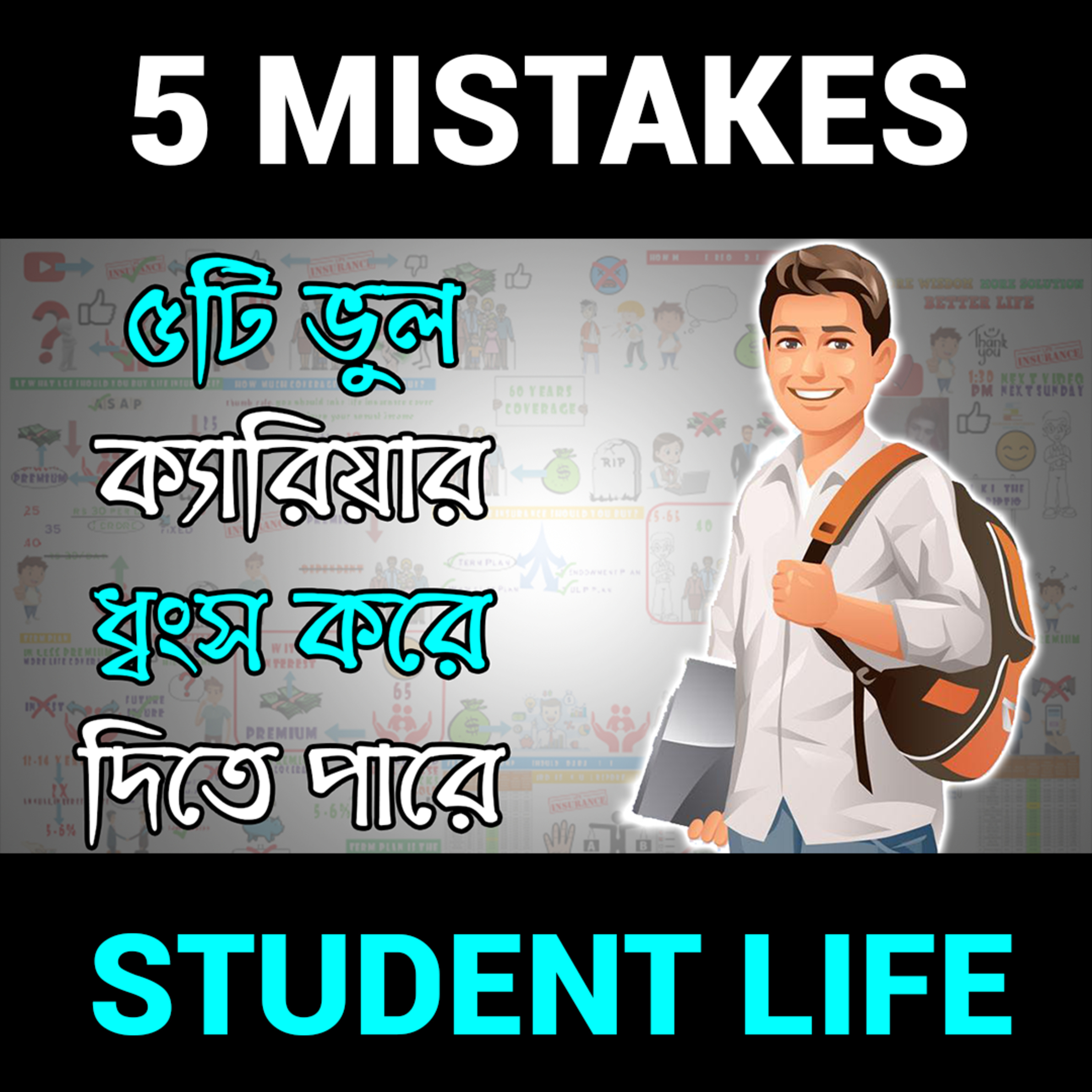 জীবন-সমস্যার সমাধান