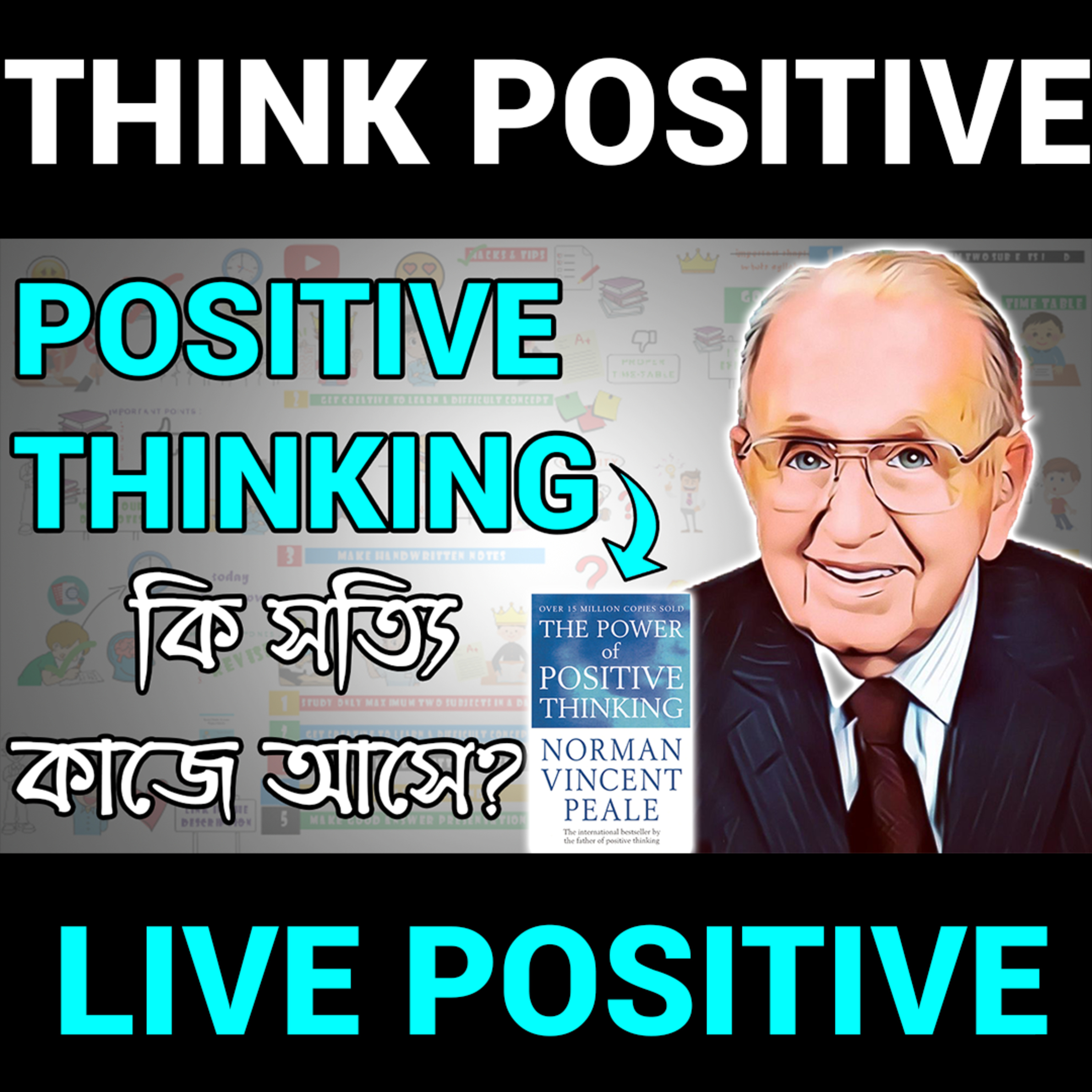 জীবন-সমস্যার সমাধান
