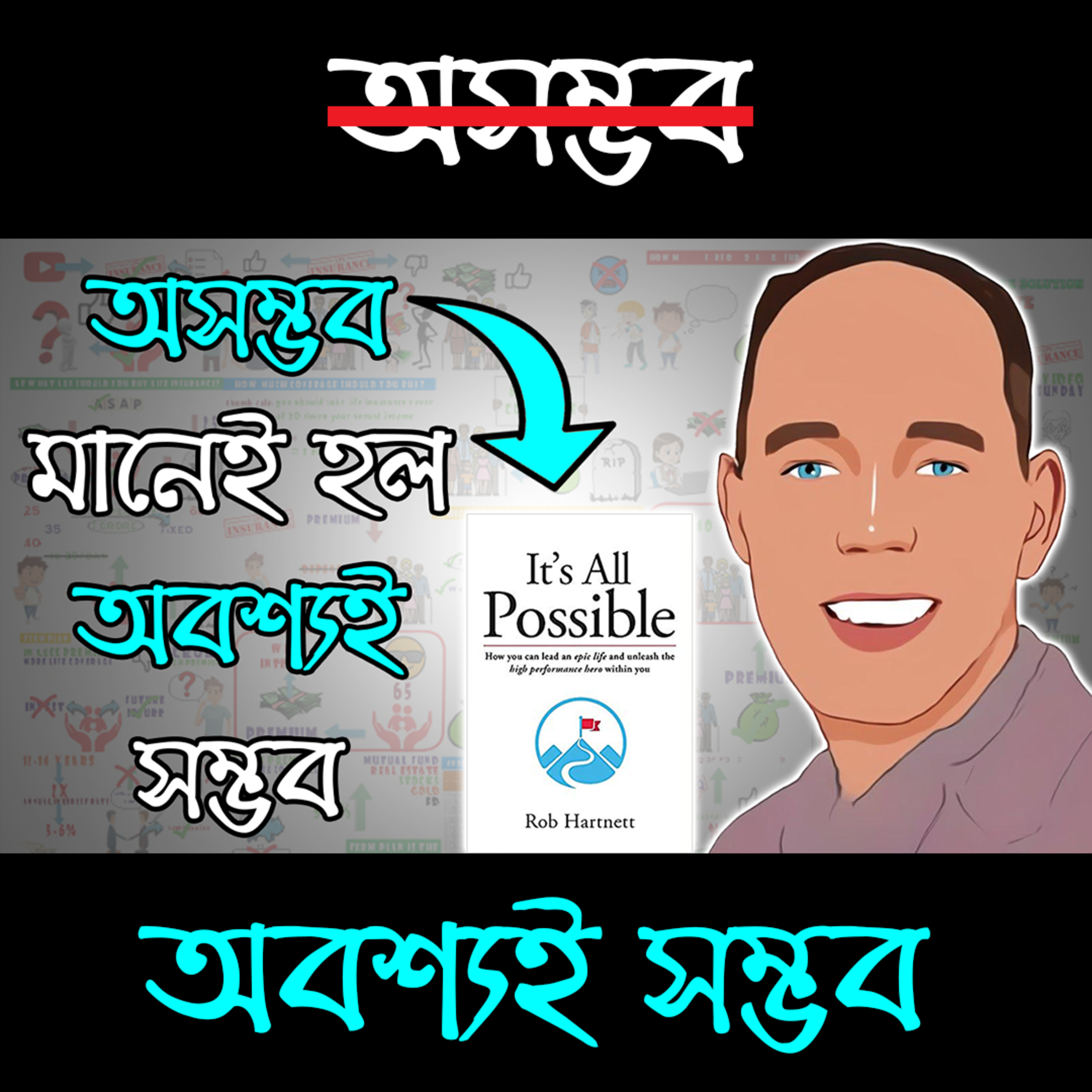 জীবন-সমস্যার সমাধান
