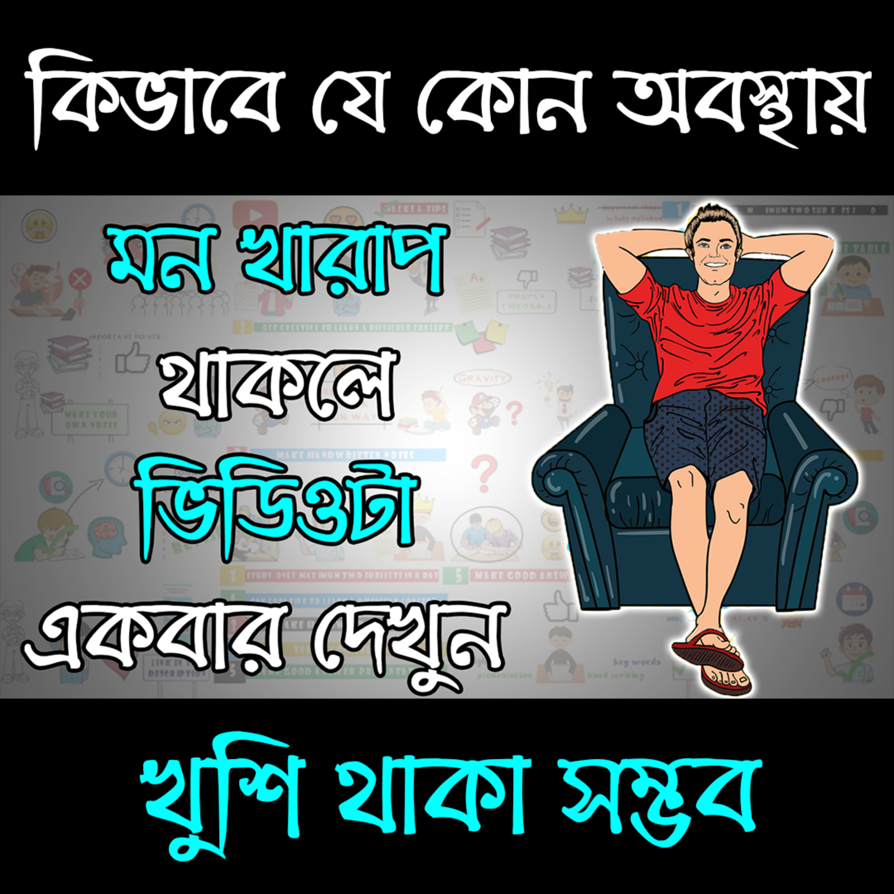 জীবন-সমস্যার সমাধান