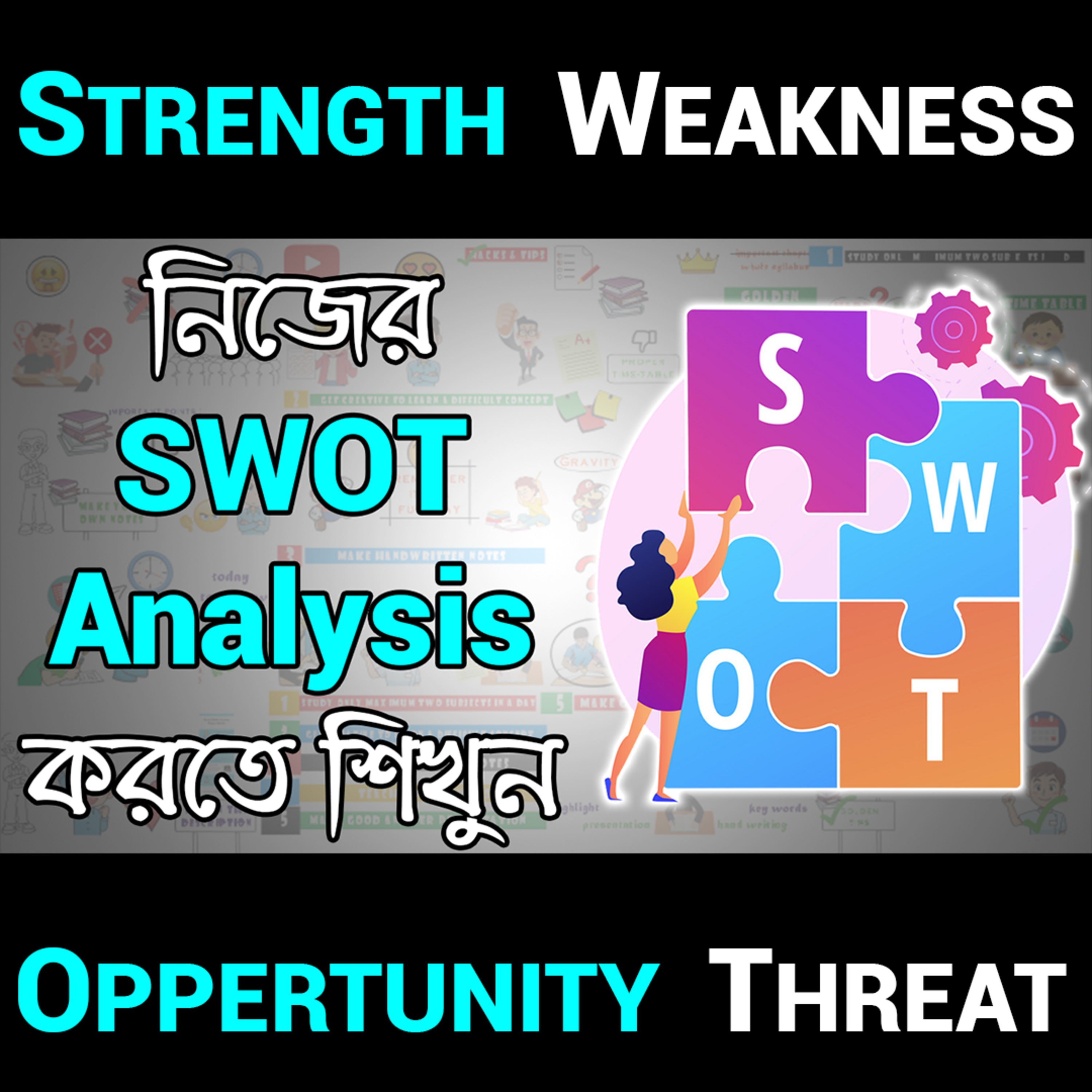 জীবন-সমস্যার সমাধান