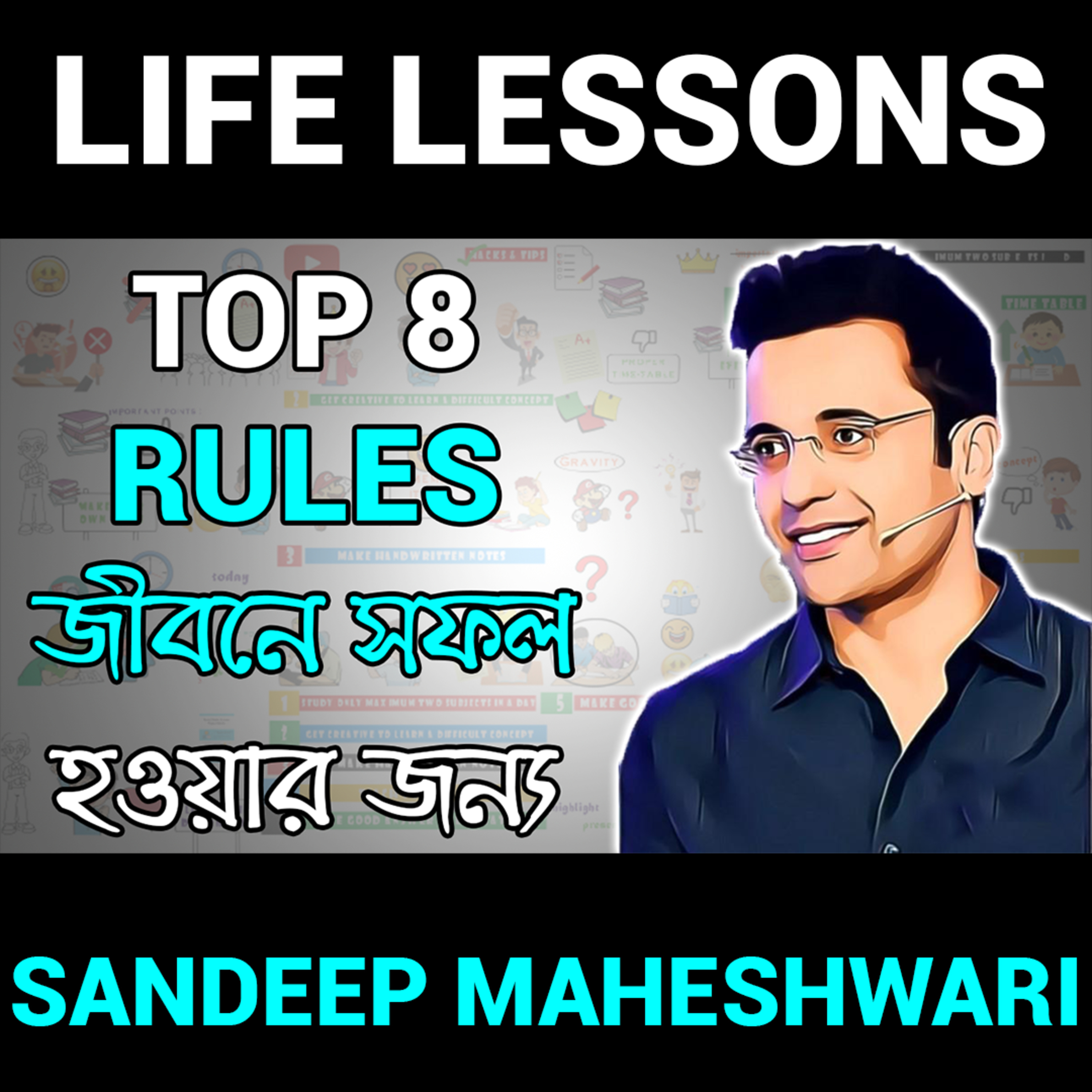 জীবন-সমস্যার সমাধান