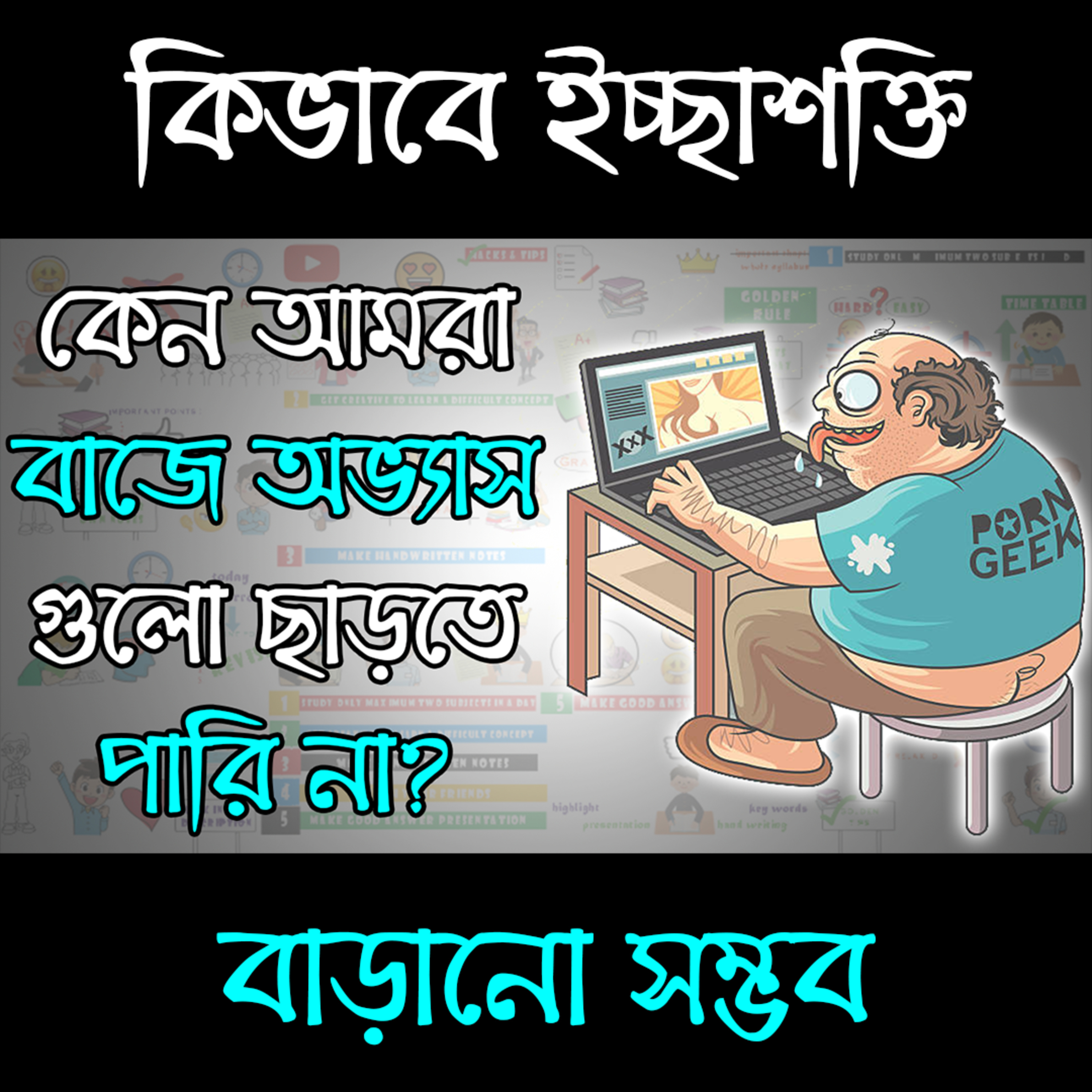 জীবন-সমস্যার সমাধান