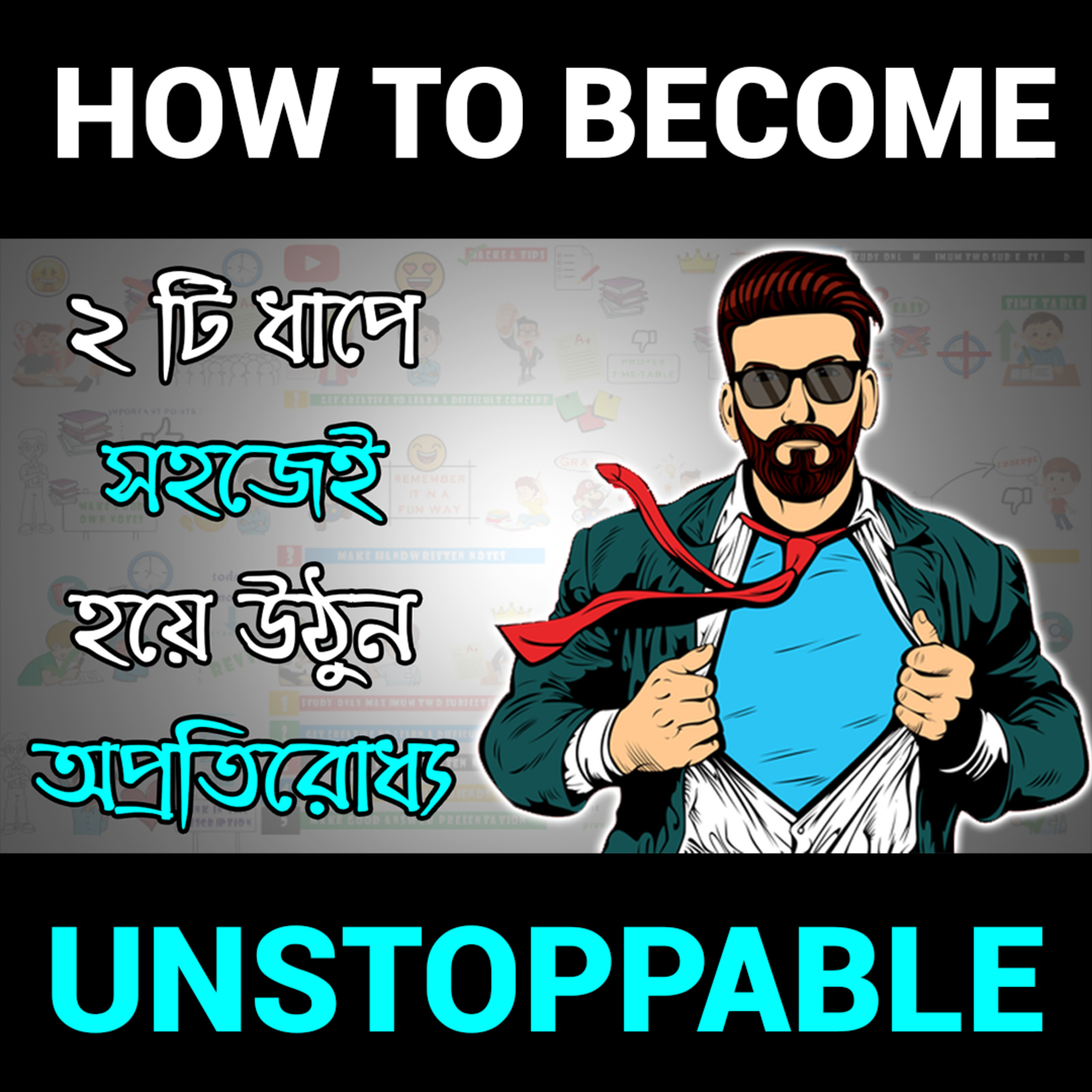 জীবন-সমস্যার সমাধান