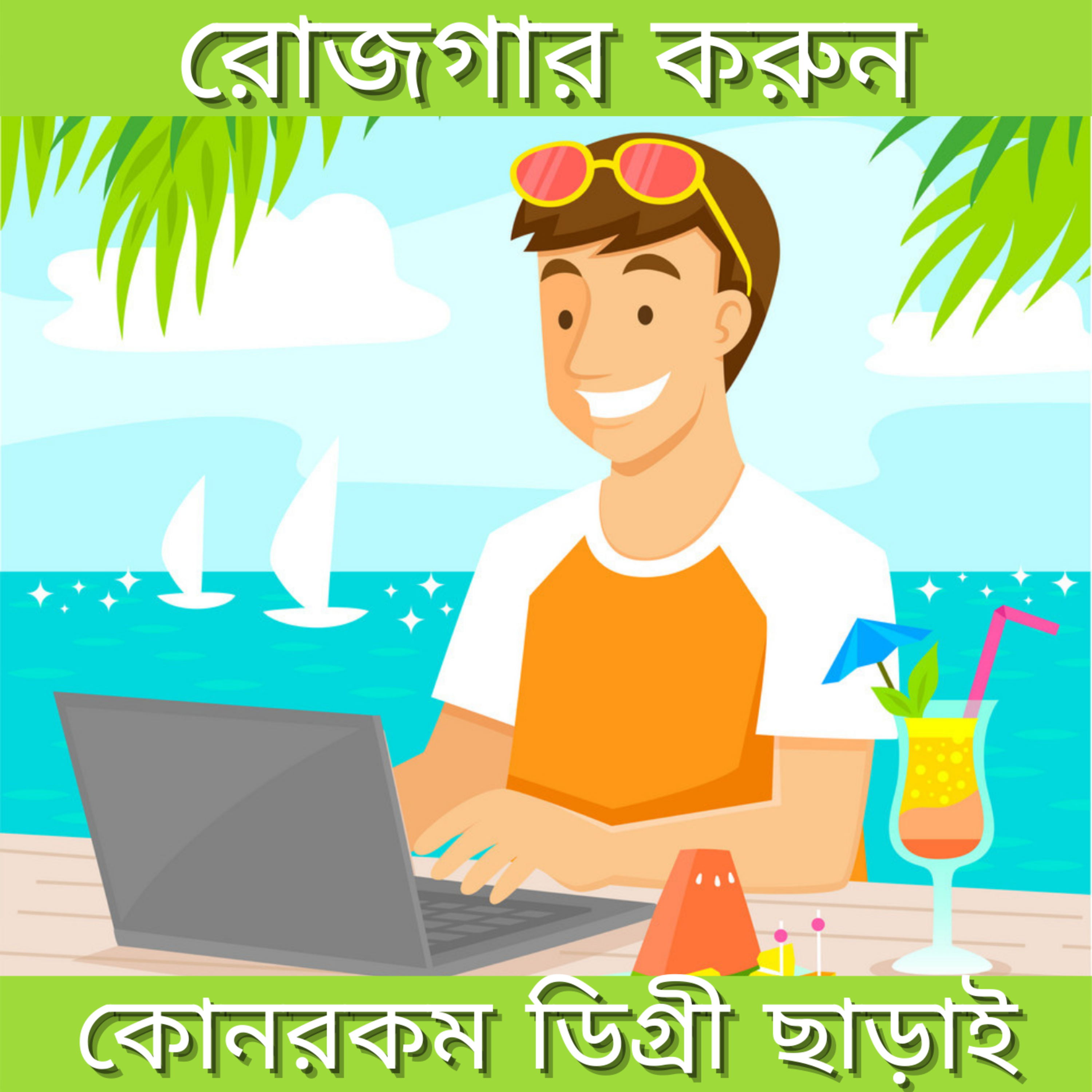 জীবন-সমস্যার সমাধান
