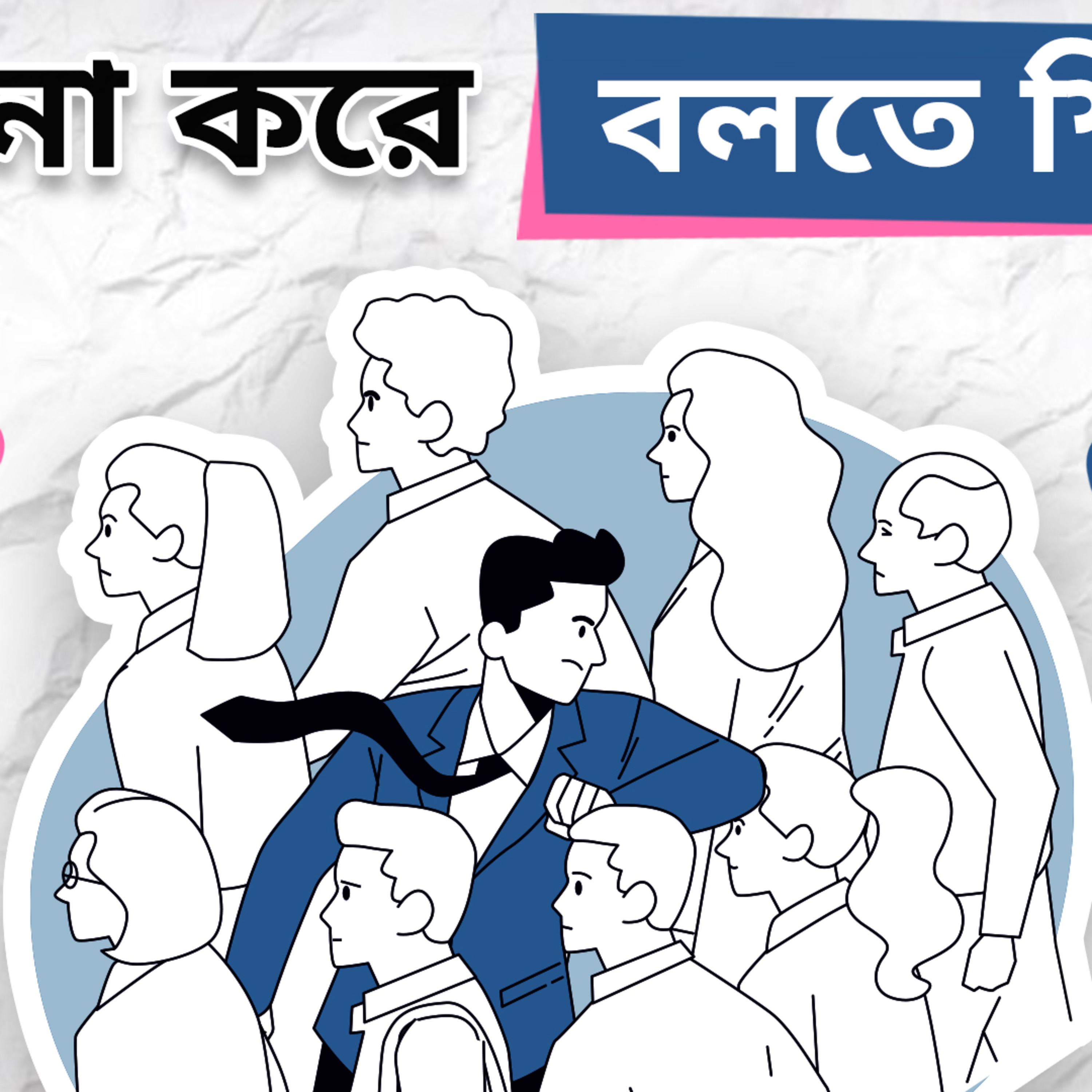 জীবন-সমস্যার সমাধান
