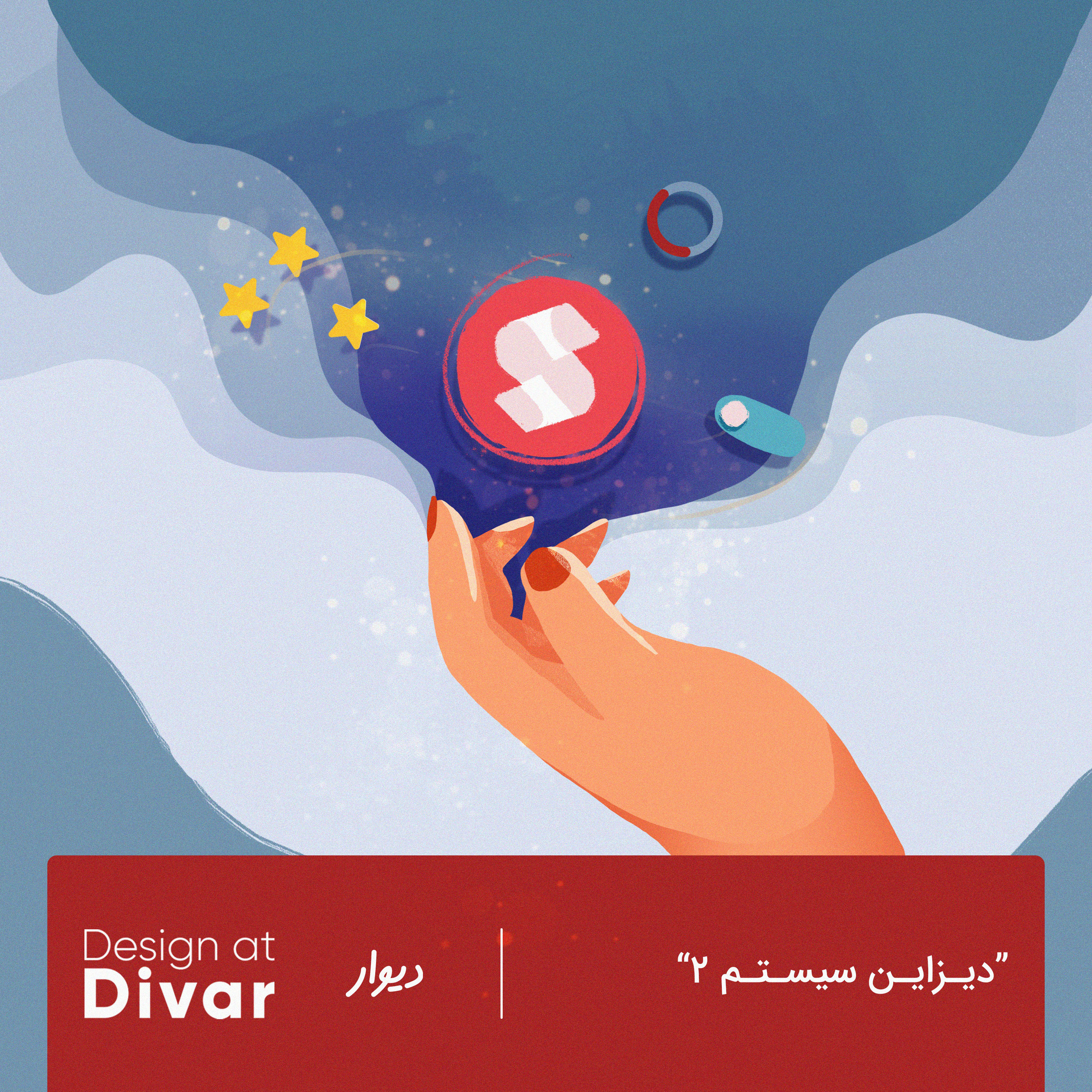 کاور دیزاین سیستم 2