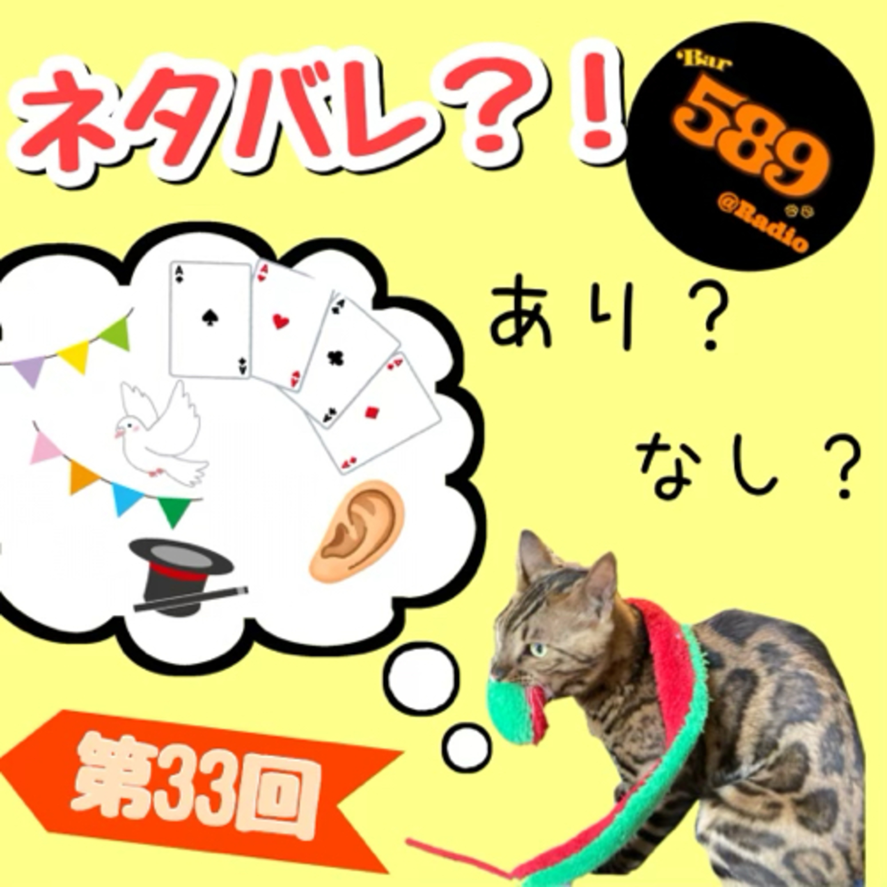 【ネタバレ？！】あり？なし？ episode artwork