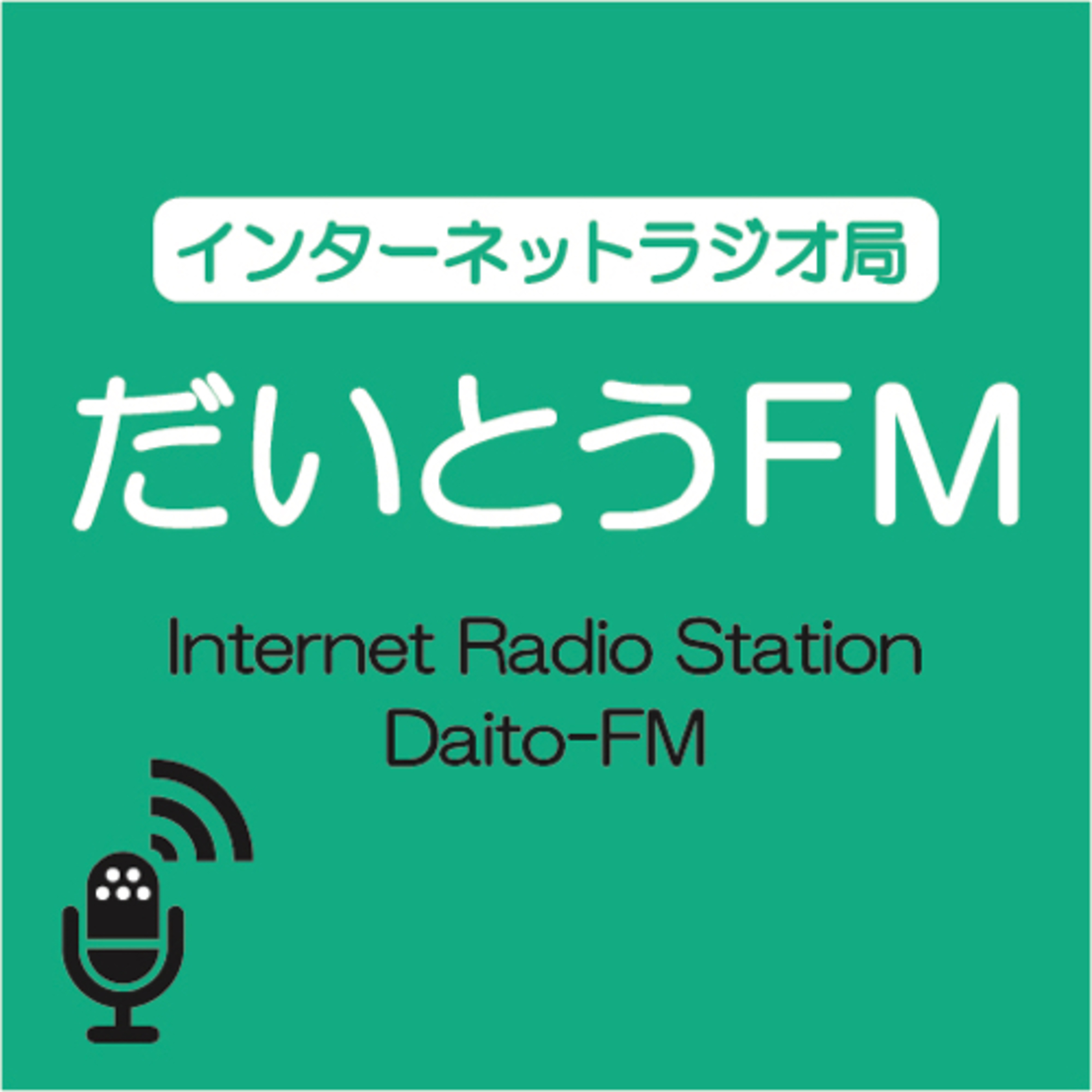 第24回（後半）大東ええトコ倶楽部 episode artwork