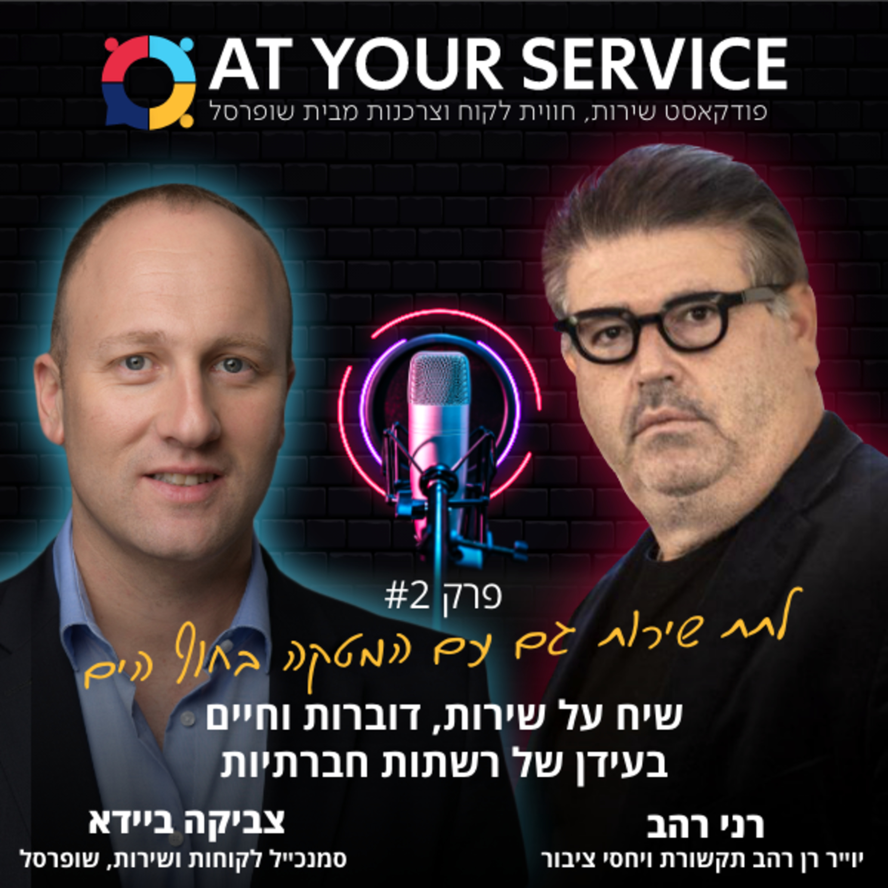  AT YOUR SERVICE | #002 episode artwork