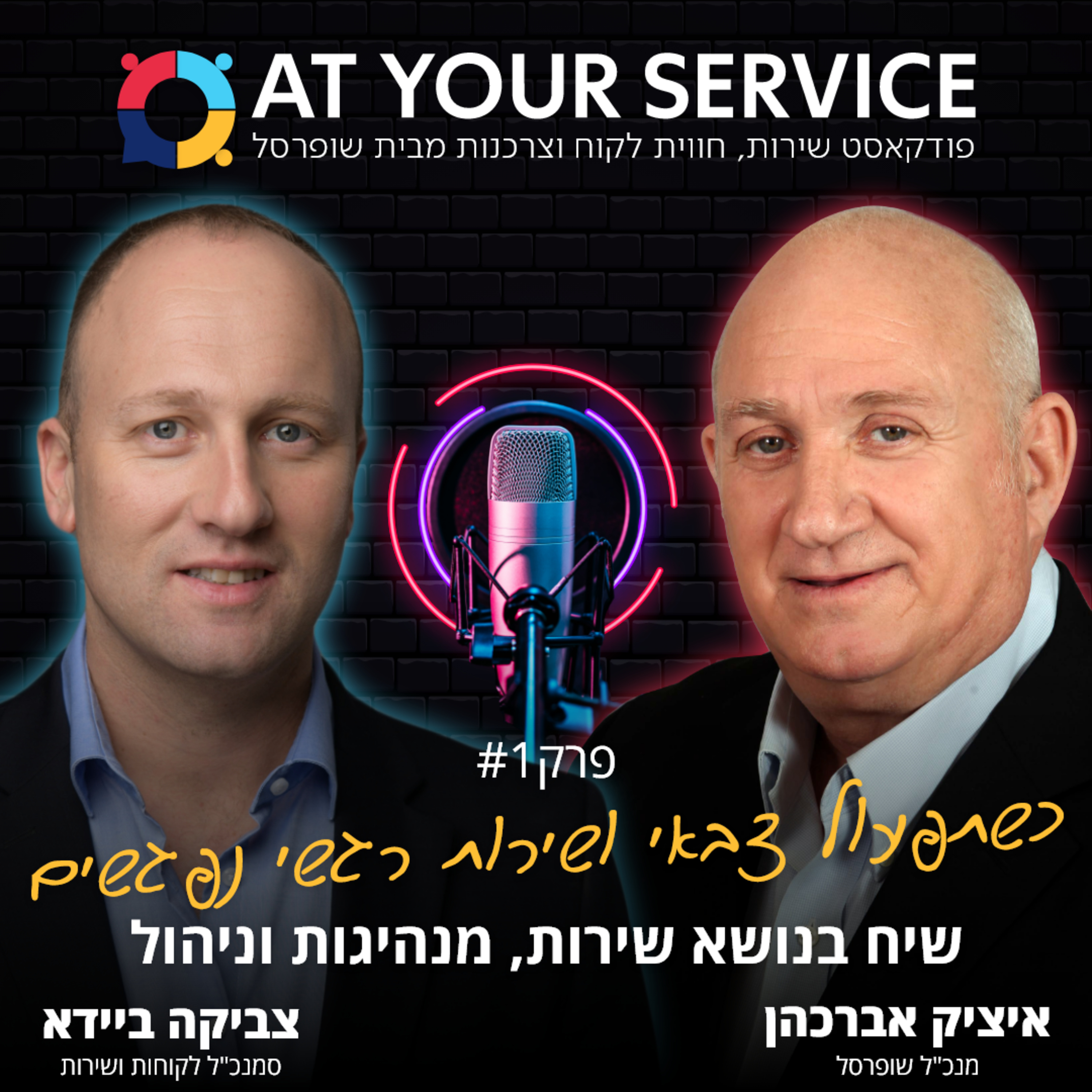  AT YOUR SERVICE | #001 episode artwork