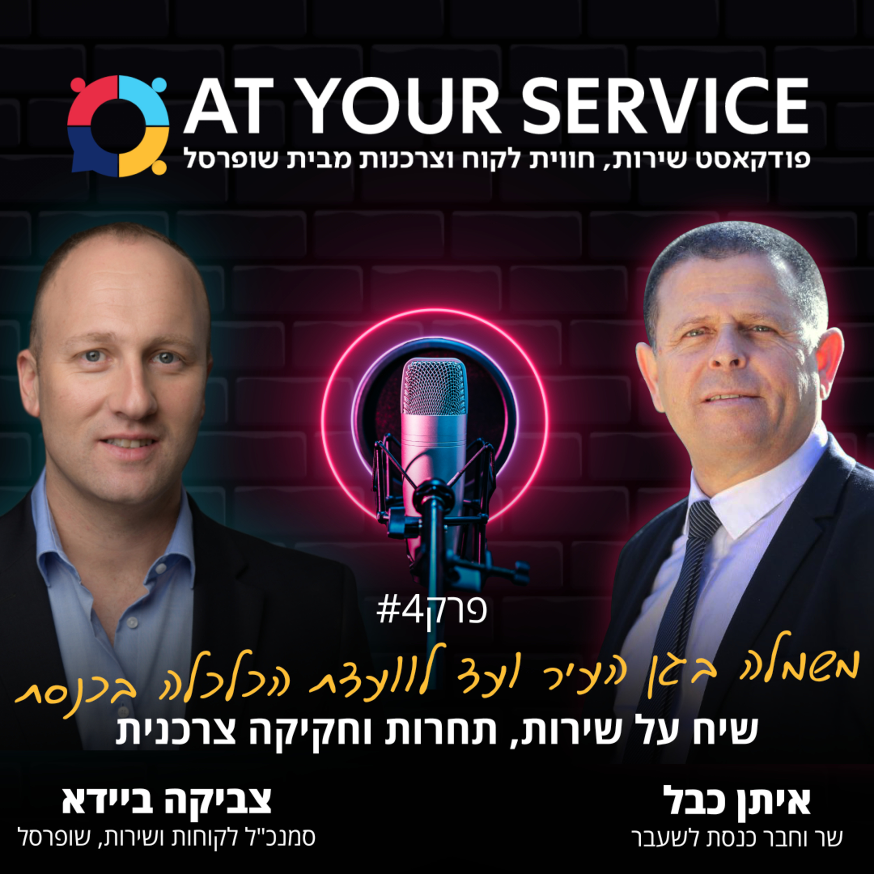 AT YOUR SERVICE | #004 episode artwork