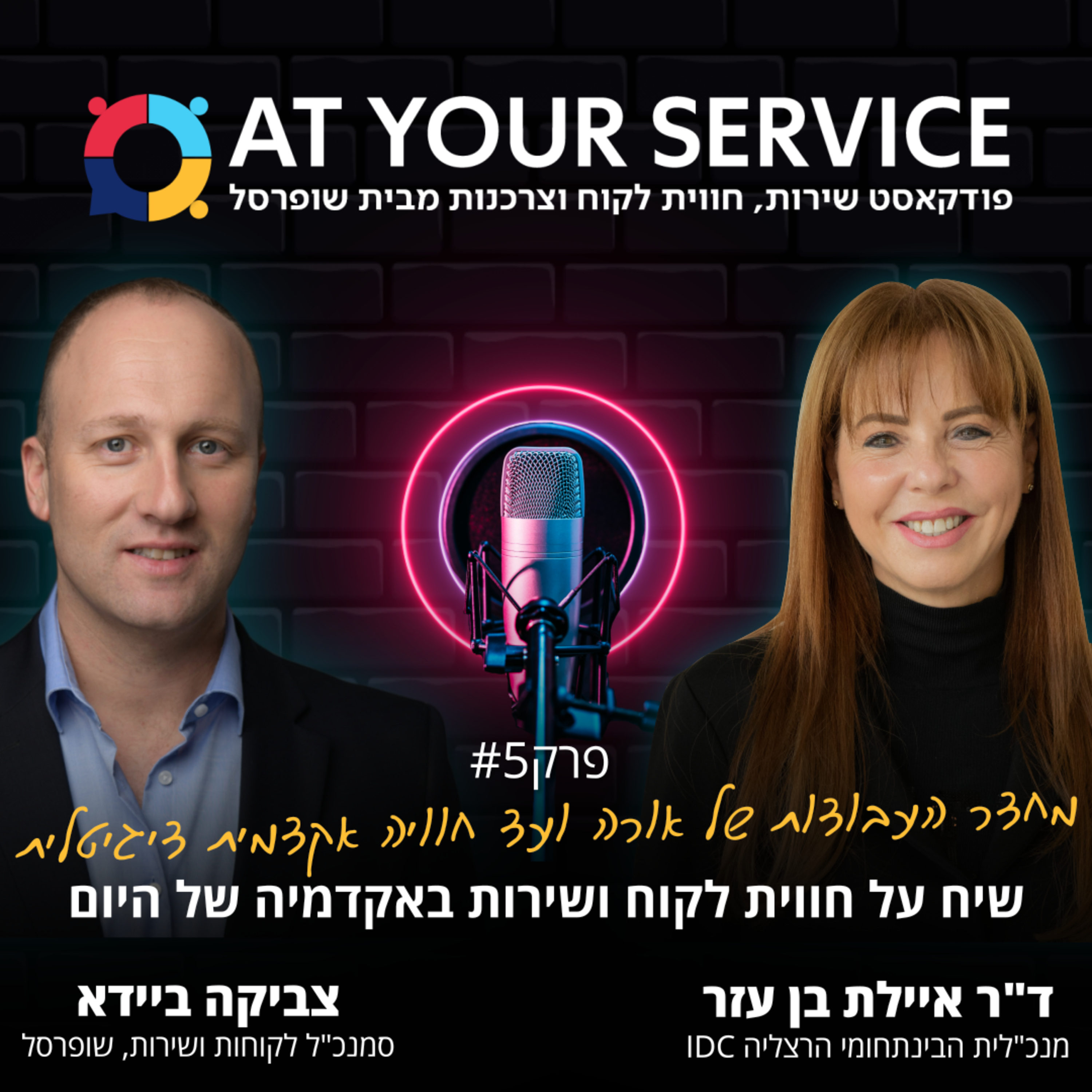 AT YOUR SERVICE | #005 episode artwork