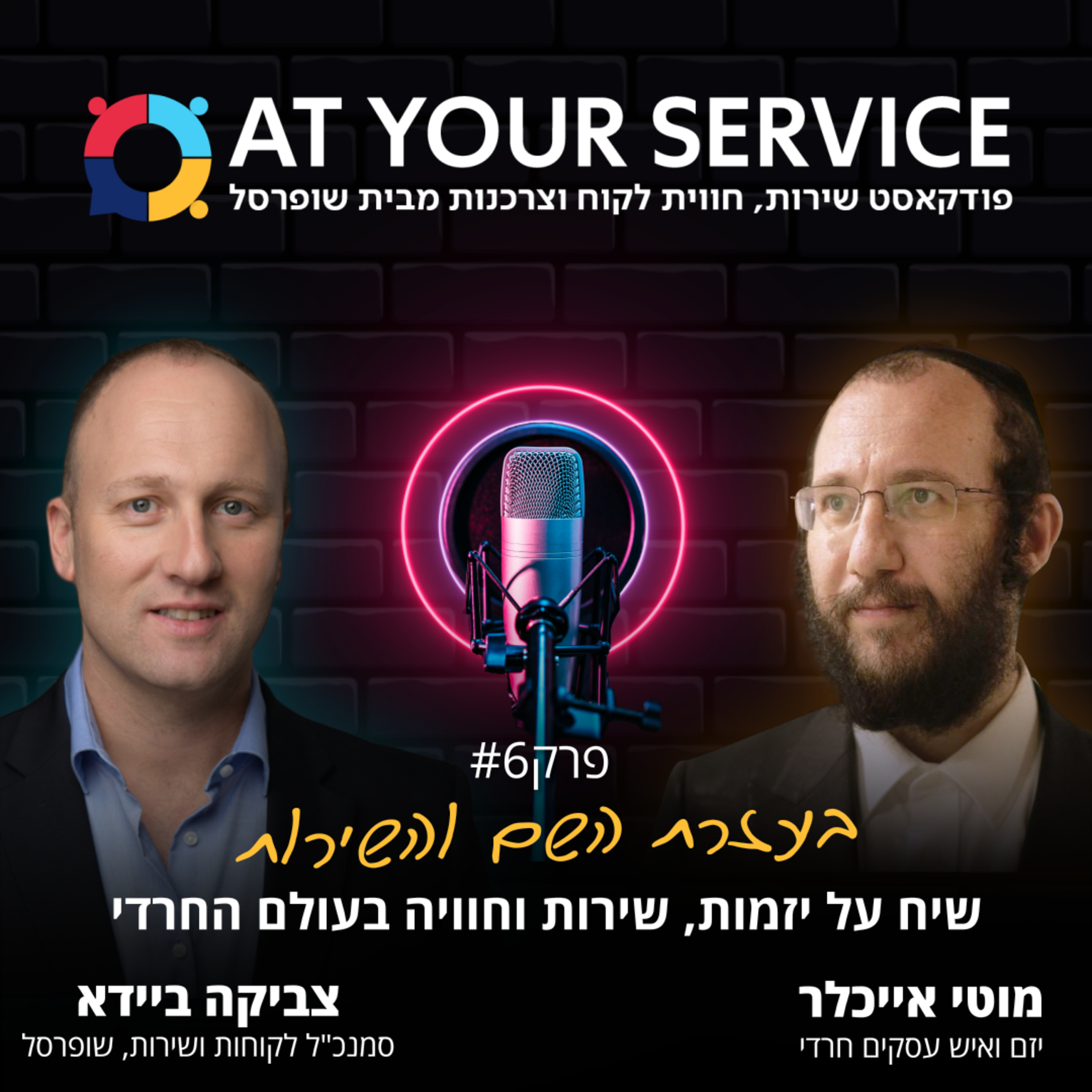 AT YOUR SERVICE | #006