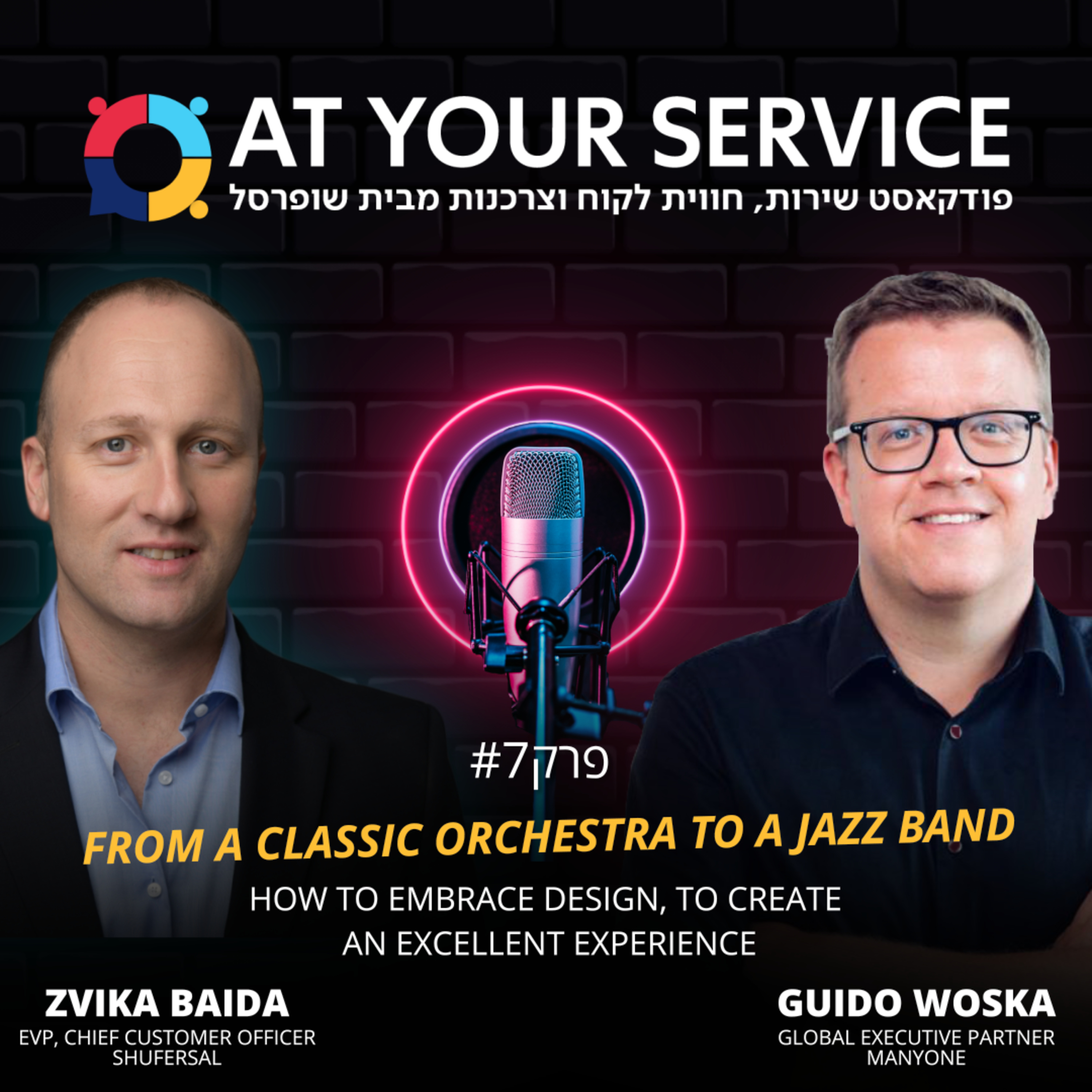 AT YOUR SERVICE IL - פודקאסט שירות , חווית לקוח וצרכנות מבית שופרסל